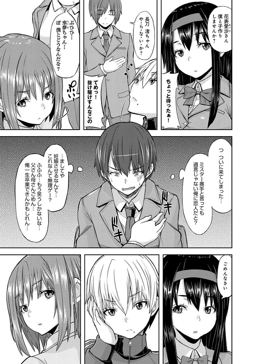 【エロ漫画】少子化対策の一貫で学校の生徒たちが乱交しまくる中、好きな男子に子作りを誘う美少女JKたち…ディープキスやフェラや愛撫に興奮しまくり、生ハメ中出しイチャラブセックスしてイキまくる【じょい：クローバー・コンセプション】