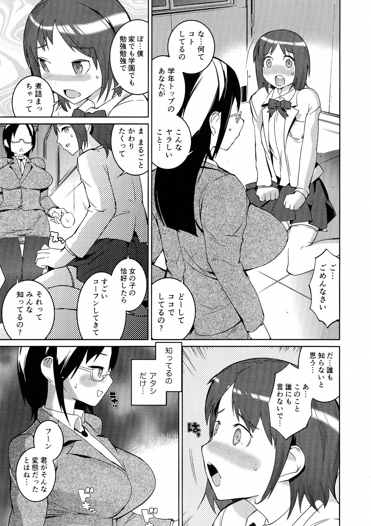 【エロ漫画】夜な夜な廊下で女装姿でオナニーをしている生徒を逆レイプしちゃう淫乱女教師…フェラ抜きをしてそのまま生ハメ中出しセックスしちゃう【五十嵐電マ：センセイのホンネ】