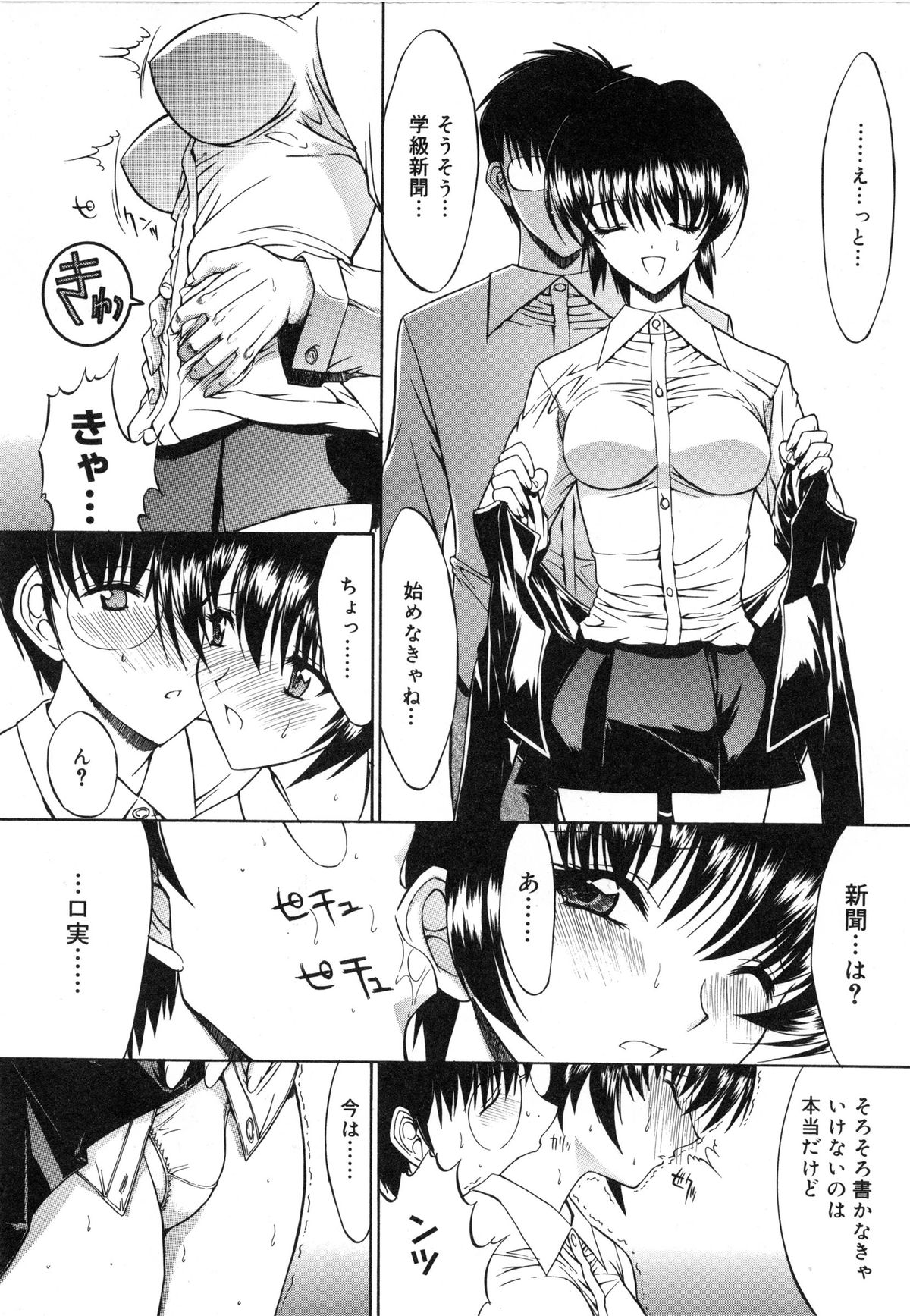 【エロ漫画】となりの部屋から乗り移って彼の部屋でいちゃラブしちゃう新聞委員のお姉さん…彼におねだりされて手マンをされるちトロ顔になって生ハメ中出しいちゃラブセックスで絶頂アクメ堕ちしちゃう【鬼ノ仁：活線挿抜】