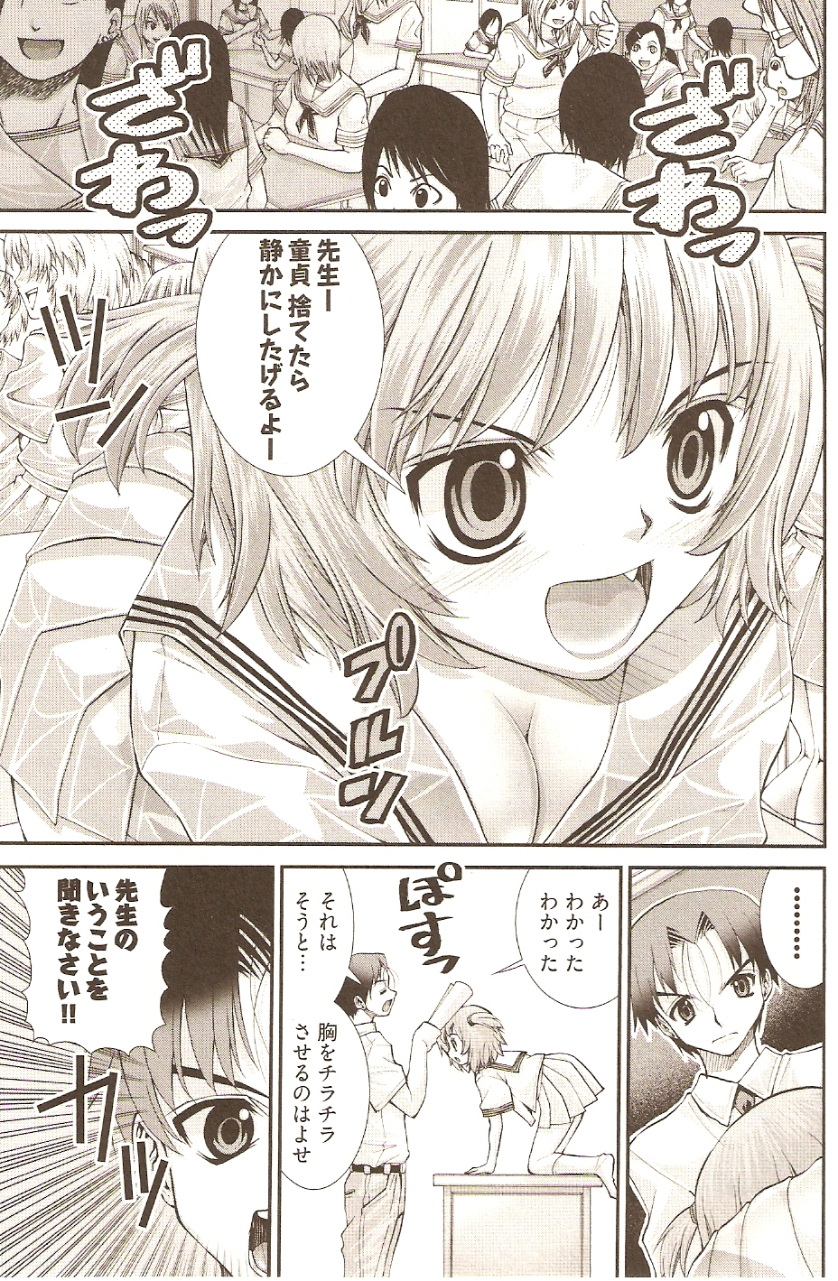 【エロ漫画】女子高の先生をやっている童貞がJK達にいじられてサイトで童貞爆乳カウンセラーに逆レイプされて生ハメの中出しセックス童貞卒業しちゃう！【松山せいじ：アンナ先生といいけない授業♡】