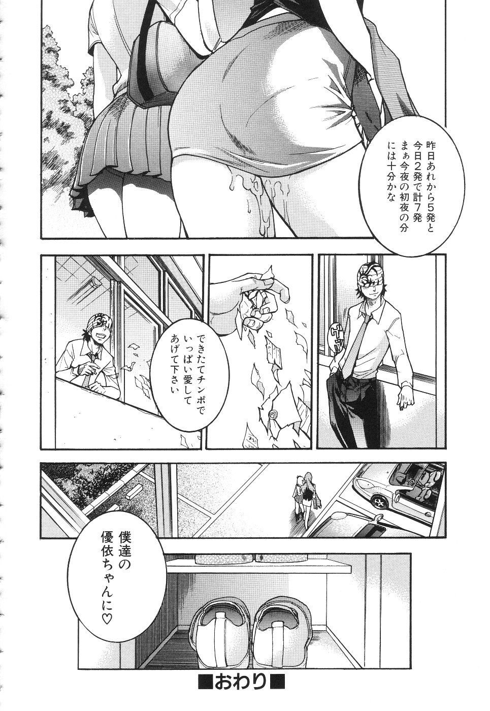 【エロ漫画】生徒のいいなりで犯されてしまう女教師…学校の教室や屋上で生ハメされて中出し絶頂イキしちゃう【師走の翁：のせわすれ】