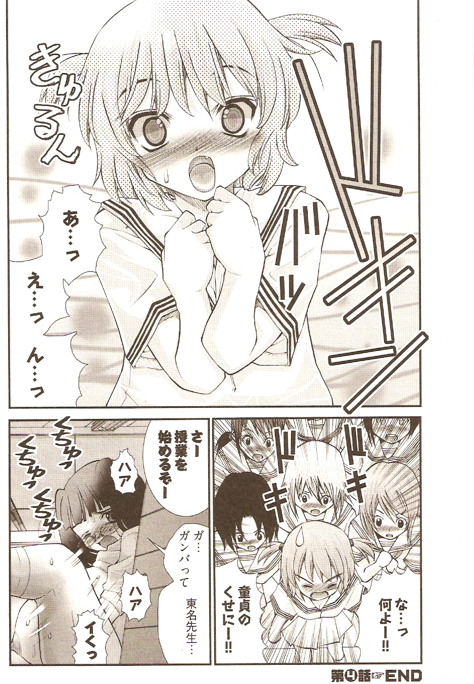 【エロ漫画】女子高の先生をやっている童貞がJK達にいじられてサイトで童貞爆乳カウンセラーに逆レイプされて生ハメの中出しセックス童貞卒業しちゃう！【松山せいじ：アンナ先生といいけない授業♡】