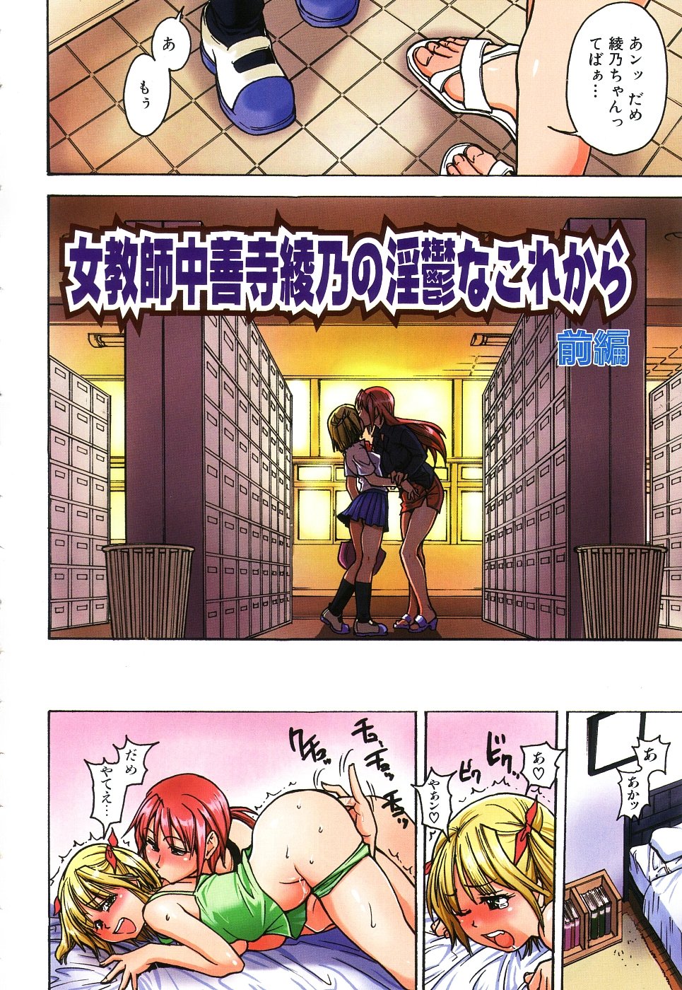 【エロ漫画】変態な教え子に流されてセックスさせられるむっちり教師…やられ放題な彼女は巨根でがん突き中出しされて不覚にも感じるようになってしまう【師走の翁：女教師中善寺織乃の淫鬱なこれから】