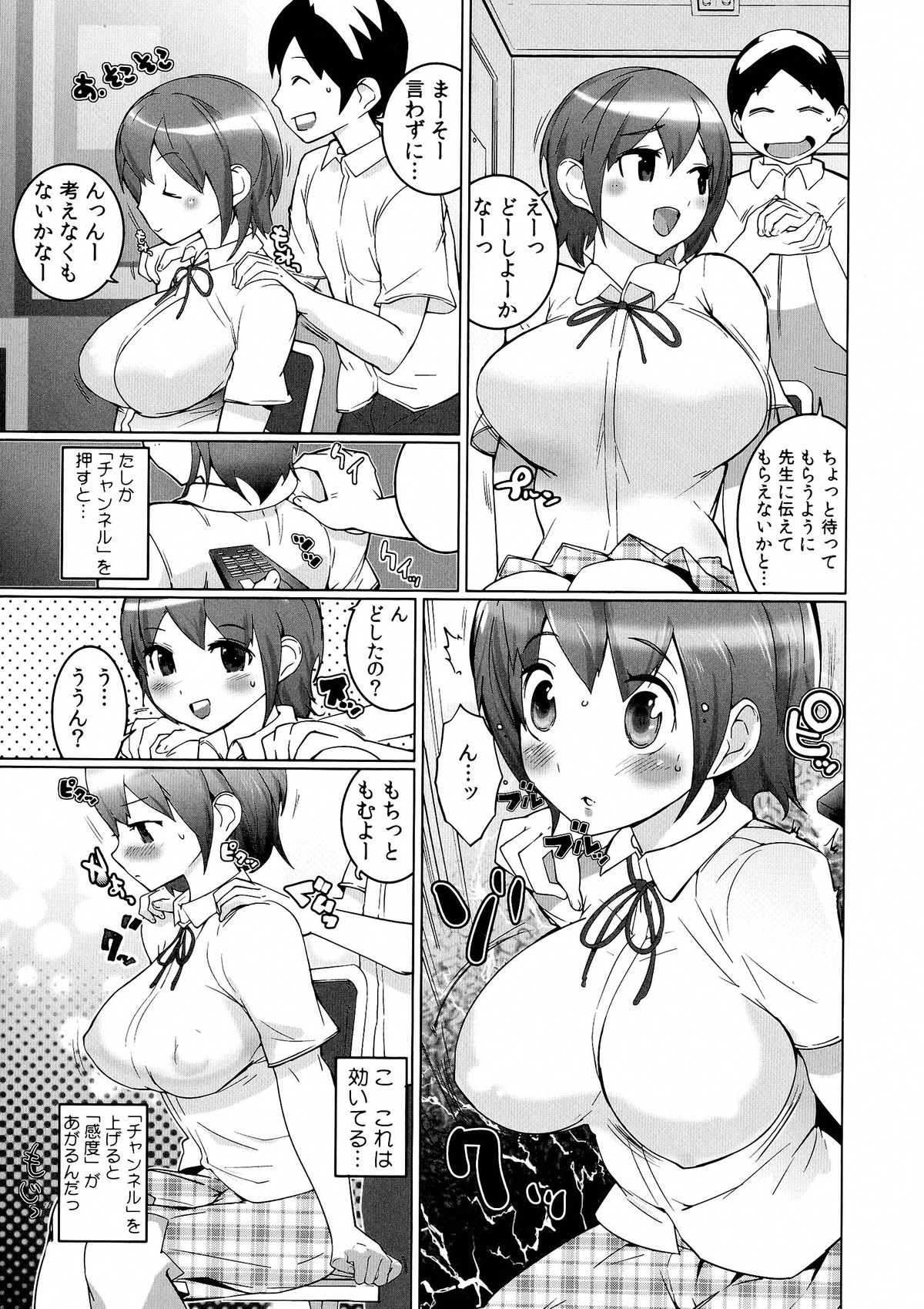 【エロ漫画】怪しいリモコンで遠隔操作されて犯されちゃうお姉さんたち…拘束されておっぱい揉みフェラをされ生ハメ中出しセックスで淫乱堕ちしちゃう【五十嵐電マ：ヤレちゃうリモコン!?】
