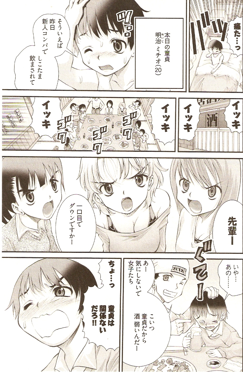 【エロ漫画】童貞のカウンセリングしてくれるサイトで登録した青年が爆乳先生が来ていきなりキスされてパイズリで抜き騎乗位で生即ハメして中出しセックスで筆下ろしちゃう！【松山せいじ：おねがい♥アンナ先生】