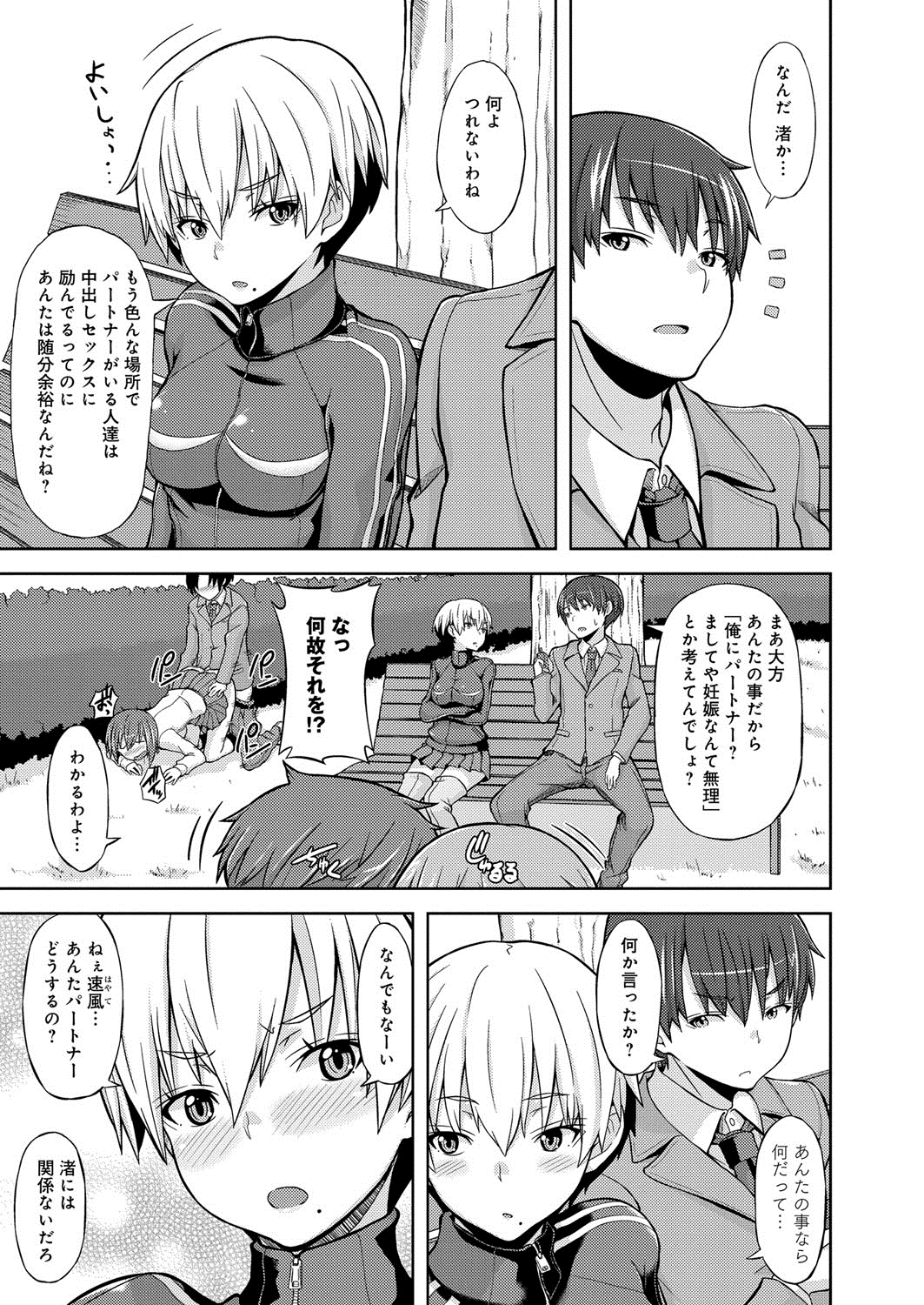 【エロ漫画】少子化対策の一貫で学校の生徒たちが乱交しまくる中、好きな男子に子作りを誘う美少女JKたち…ディープキスやフェラや愛撫に興奮しまくり、生ハメ中出しイチャラブセックスしてイキまくる【じょい：クローバー・コンセプション】