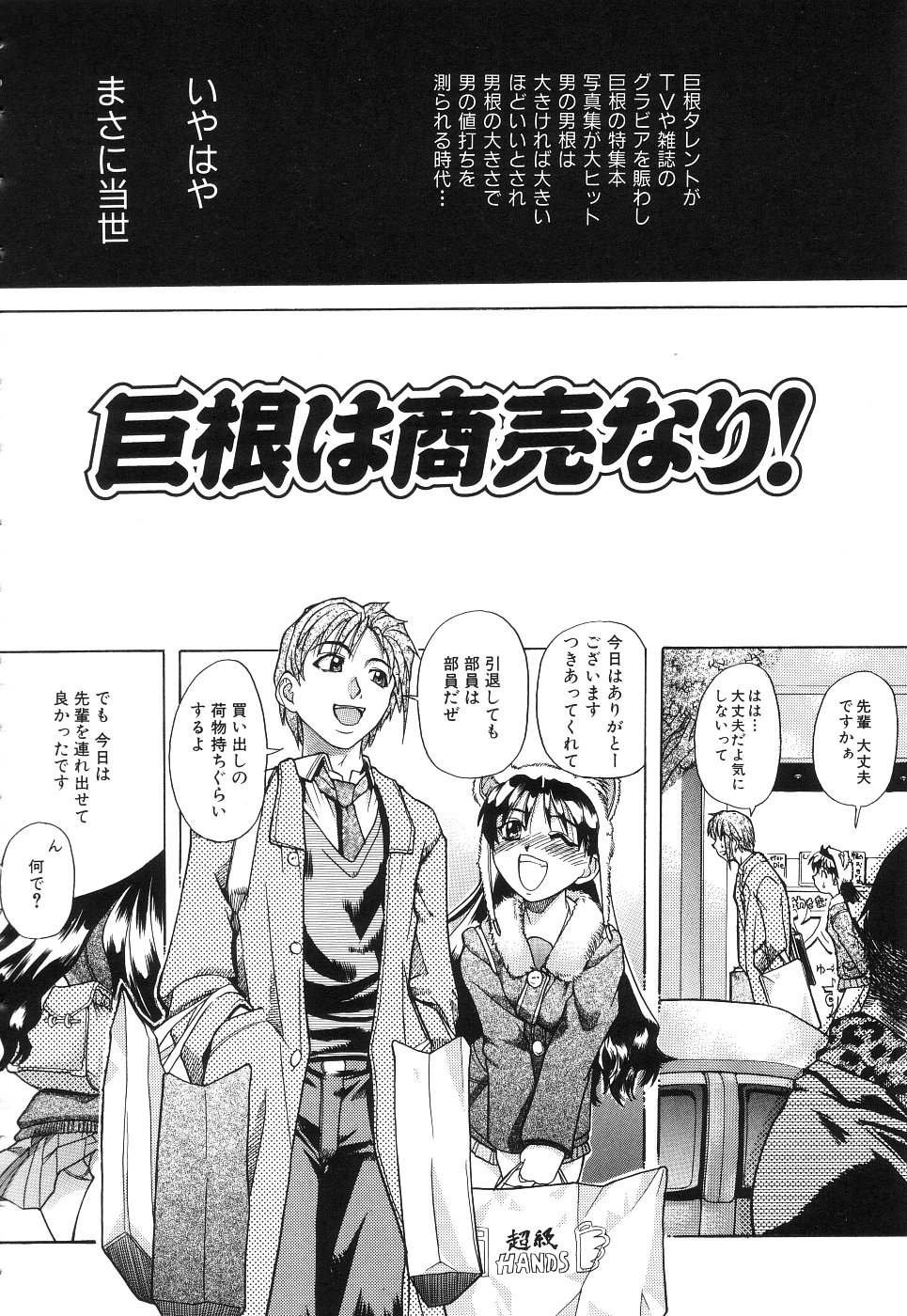 【エロ漫画】エッチなコスプレで先輩を誘惑しちゃうお姉さん手マンをされて生ハメ中出しセックスで絶頂アクメ堕ちしちゃう【師走の翁：巨根は商売なり!】
