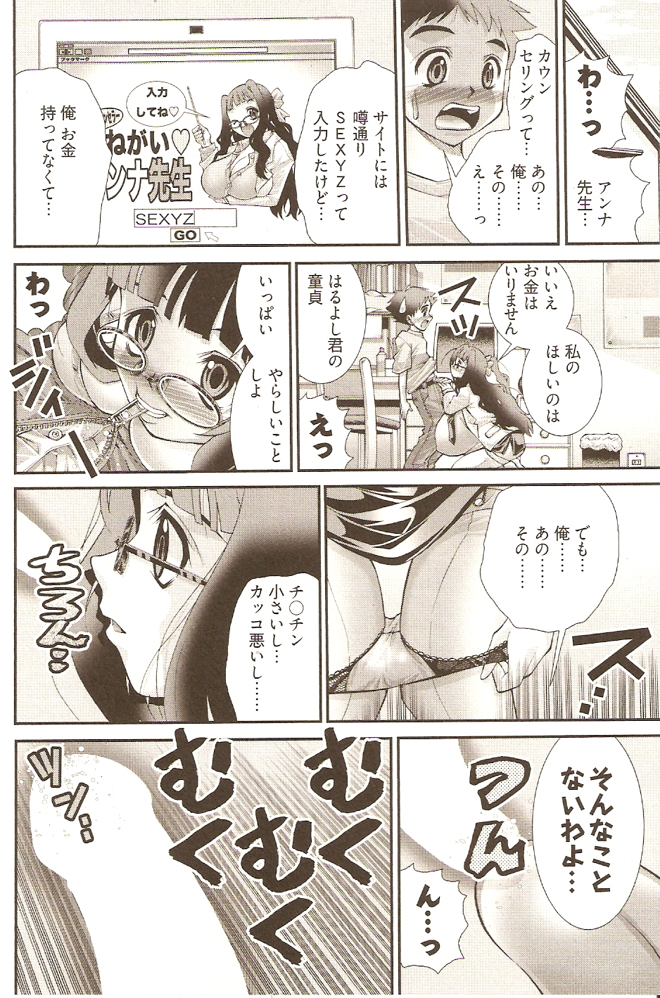 【エロ漫画】小さいチンポがコンプレックスで好きな子の告白できない童貞が童貞カウンセラーに逆レイプされて告白しながら中出しして童貞卒業しちゃう！【松山せいじ：アンナ先生の性の悩み】