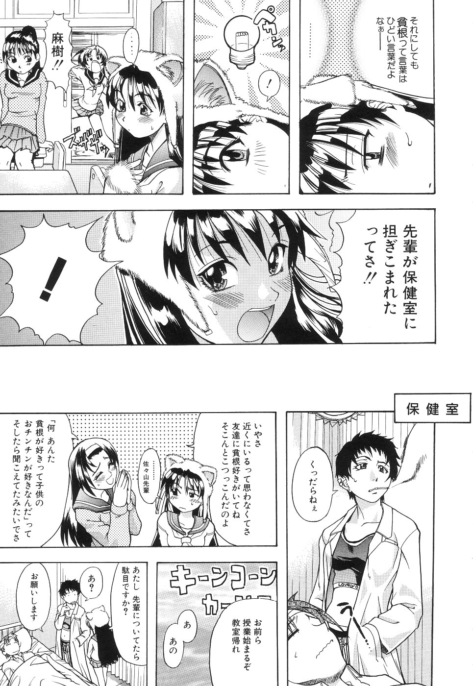 【エロ漫画】エッチなコスプレで先輩を誘惑しちゃうお姉さん手マンをされて生ハメ中出しセックスで絶頂アクメ堕ちしちゃう【師走の翁：巨根は商売なり!】
