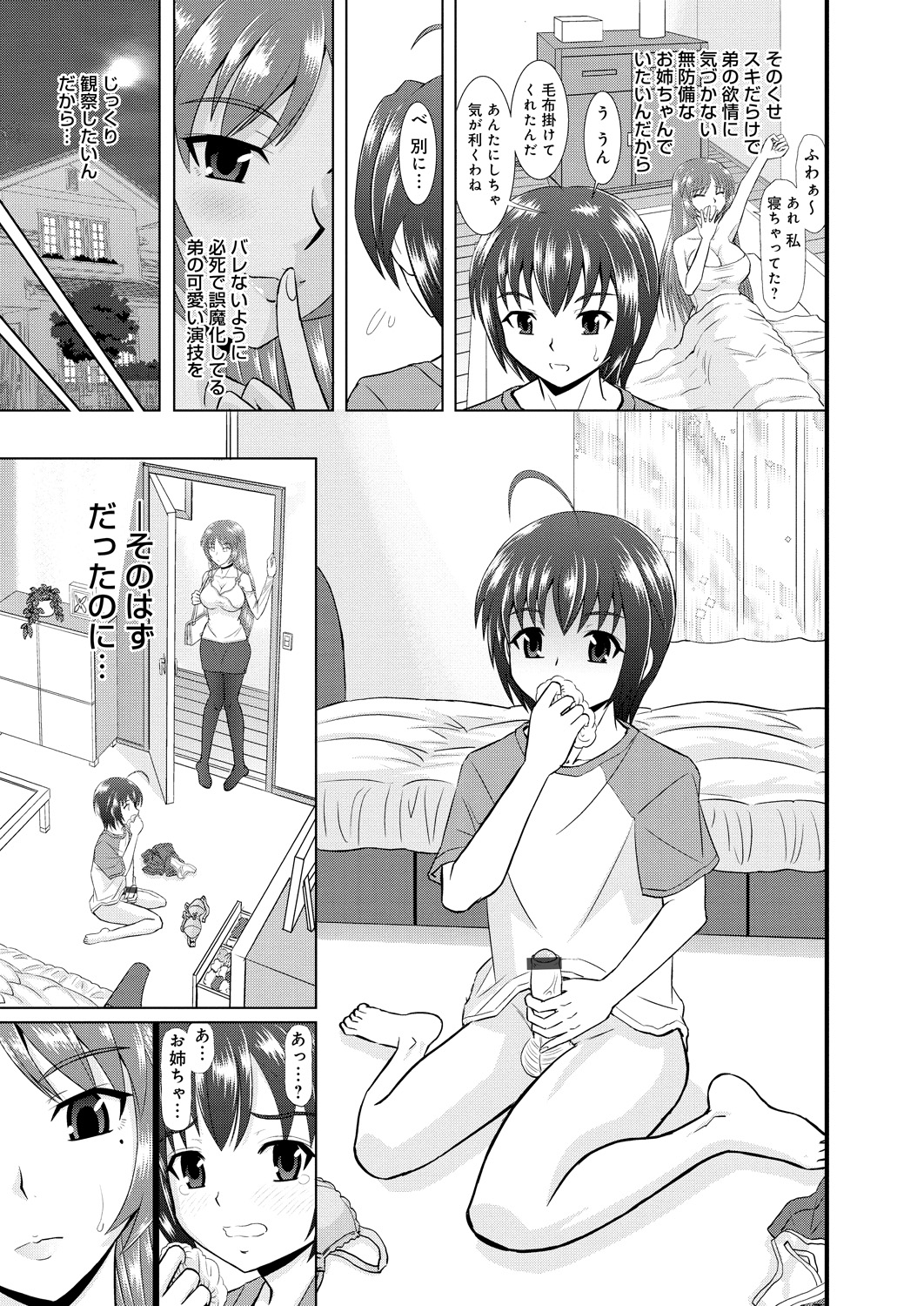 【エロ漫画】弟を調教しちゃう淫乱巨乳のお姉さん…パイズリフェラをして生ハメ中出し近親相姦セックスしちゃう【はるほんや：ツヨアネ ー弟は姉の玩具ー】