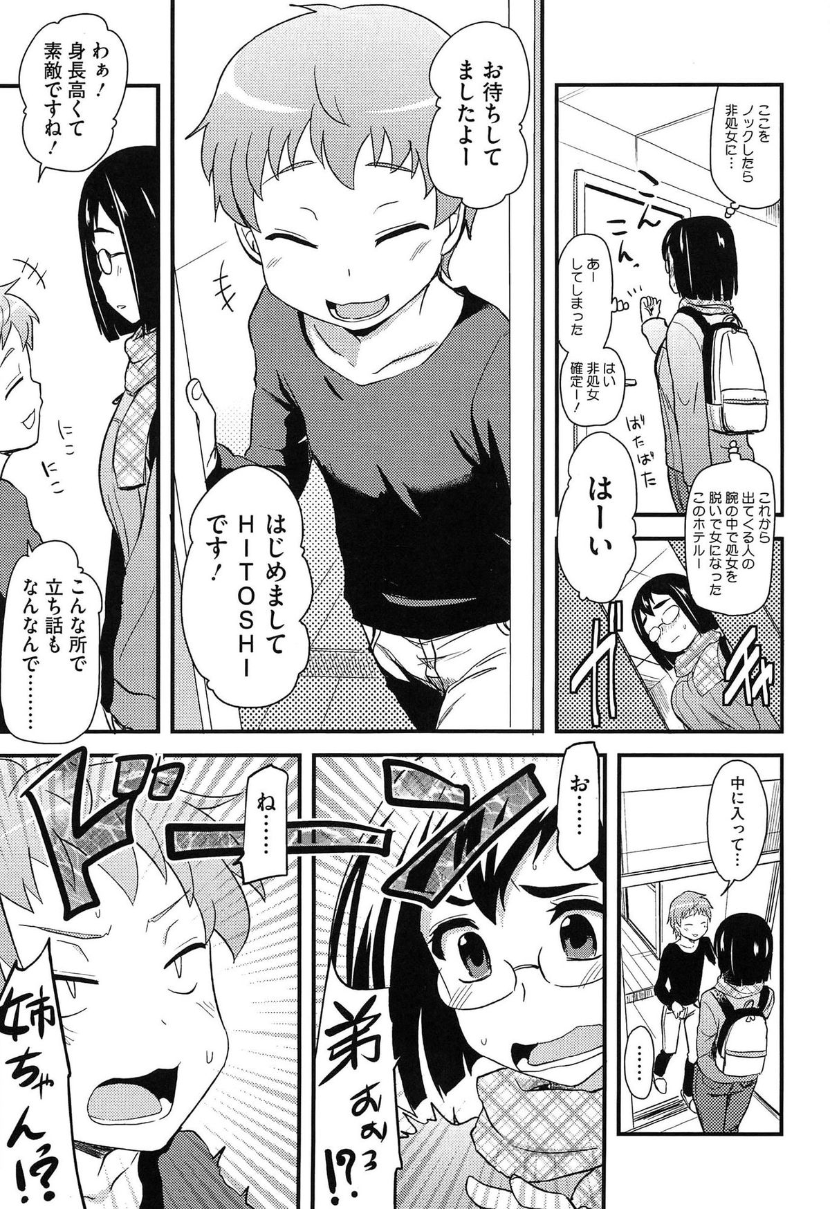 【エロ漫画】処女を卒業するため同人AVやってるショタ顔の男性を紹介されるも、ホテルであったらそれは弟だった漫画家のお姉さん…勢いに流されてしまった姉は弟の思うがままに犯されてしまう【聖☆司：信頼のおける同人AV男優】