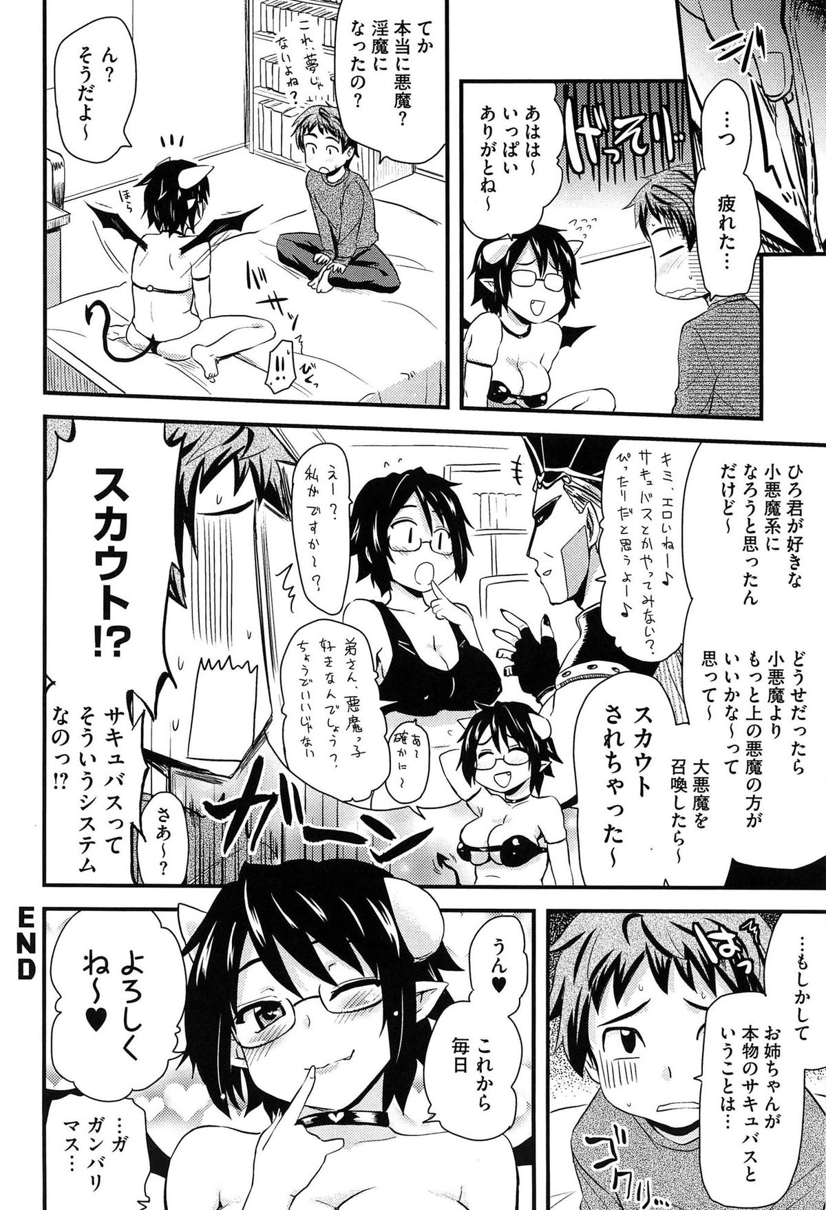 【エロ漫画】巨乳姉が弟とエッチしたいからサキュバスになって誘惑しちゃう…悪魔になったからザーメン飲まなきゃいけないって言ってフェラチオしてきて口内射精でザーメン摂取し処女まんにチンコ挿入して近親相姦中出しセックスしちゃう【聖☆司：姉サキュバス】