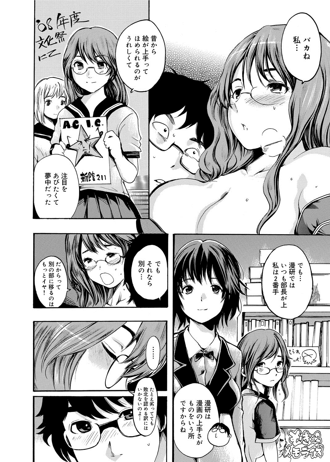 【エロ漫画】後輩に優しくされてエッチな展開になっちゃう巨乳のメガネお姉さん…ご奉仕フェラをして生ハメ中出しいちゃラブセックスしちゃう【子門竜士郎：がくまん! 】
