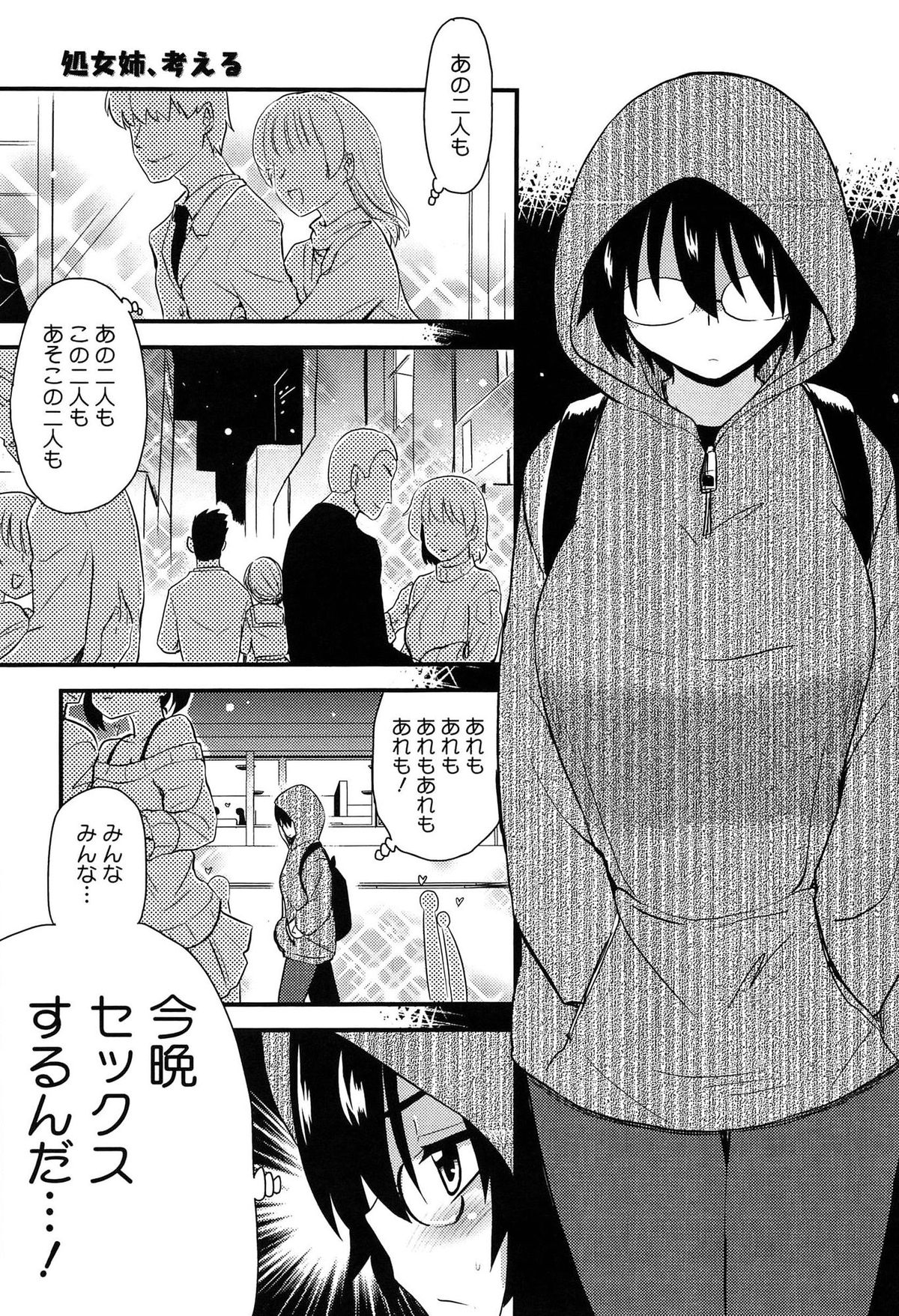 【エロ漫画】夜に街を歩きながら、セックスのことがばかり考えてしまう眼鏡っ子、経験がないことが余計に興味と妄想を掻き立てる、帰宅して弟にＡＶ鑑賞もオナニーもバレバレだったことが判明して姉弟姦、初めてのキスで電撃が身体を駆け巡り、弟の勃起ちんぽをフェラ、巨乳で挟んでパイズリして生射精に中出し近親相姦でめでたく処女喪失【聖☆司：処女姉、考える】