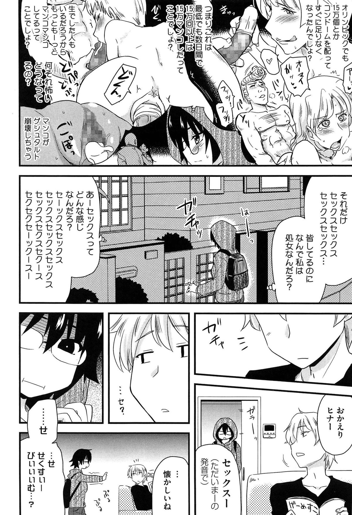 【エロ漫画】夜に街を歩きながら、セックスのことがばかり考えてしまう眼鏡っ子、経験がないことが余計に興味と妄想を掻き立てる、帰宅して弟にＡＶ鑑賞もオナニーもバレバレだったことが判明して姉弟姦、初めてのキスで電撃が身体を駆け巡り、弟の勃起ちんぽをフェラ、巨乳で挟んでパイズリして生射精に中出し近親相姦でめでたく処女喪失【聖☆司：処女姉、考える】