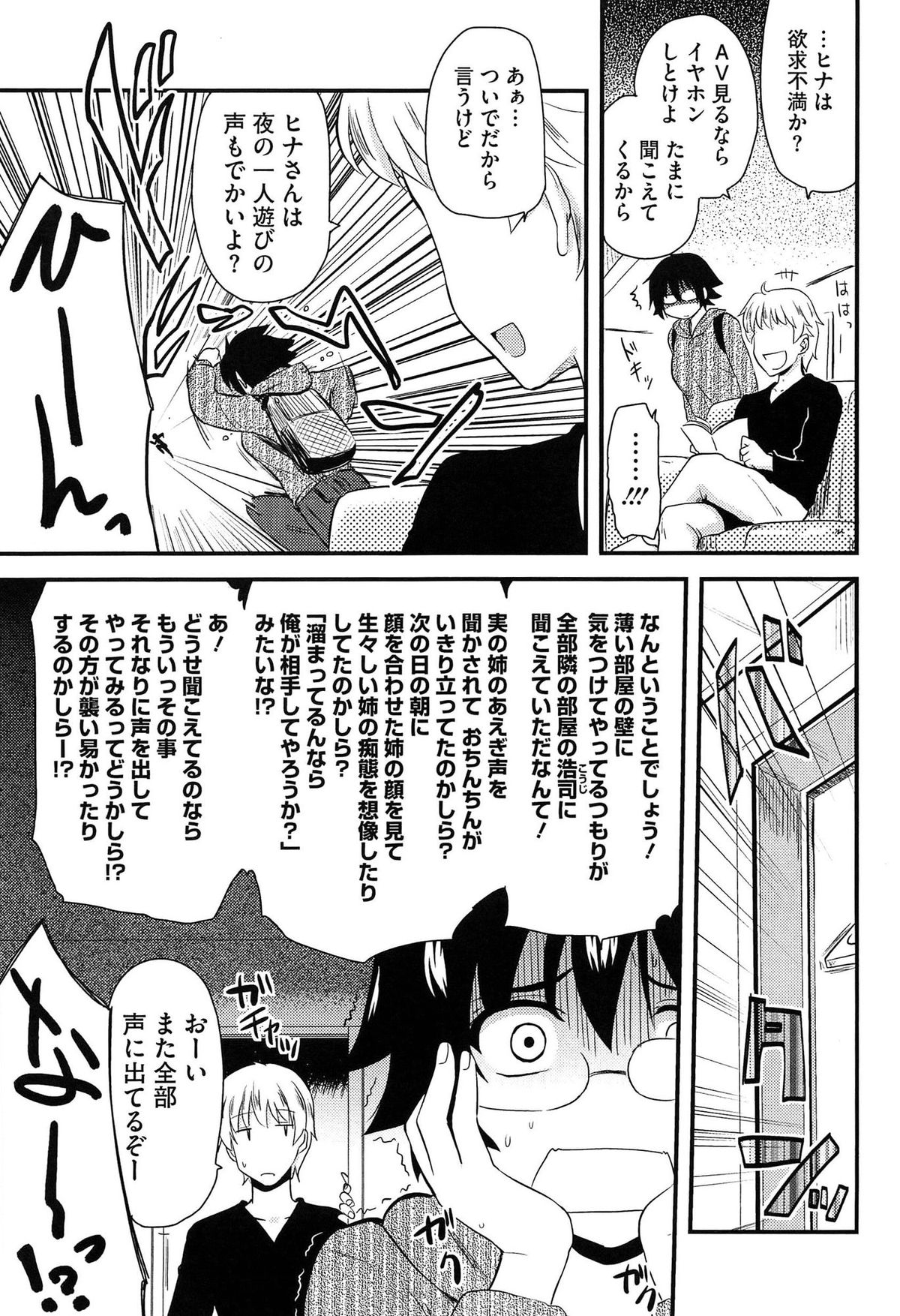 【エロ漫画】夜に街を歩きながら、セックスのことがばかり考えてしまう眼鏡っ子、経験がないことが余計に興味と妄想を掻き立てる、帰宅して弟にＡＶ鑑賞もオナニーもバレバレだったことが判明して姉弟姦、初めてのキスで電撃が身体を駆け巡り、弟の勃起ちんぽをフェラ、巨乳で挟んでパイズリして生射精に中出し近親相姦でめでたく処女喪失【聖☆司：処女姉、考える】