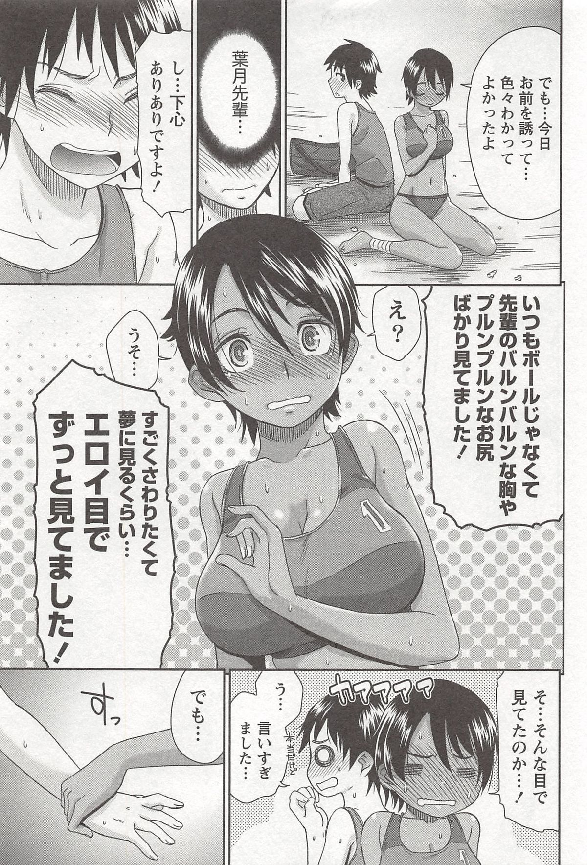 【エロ漫画】秘密のビーチで誘惑しちゃうビーチバレーのお姉さん…おっぱい揉みをさせてクンニをされてトロ顔で生ハメ中出しいちゃラブセックスしちゃう【桃之助：ビーチde個人指導】