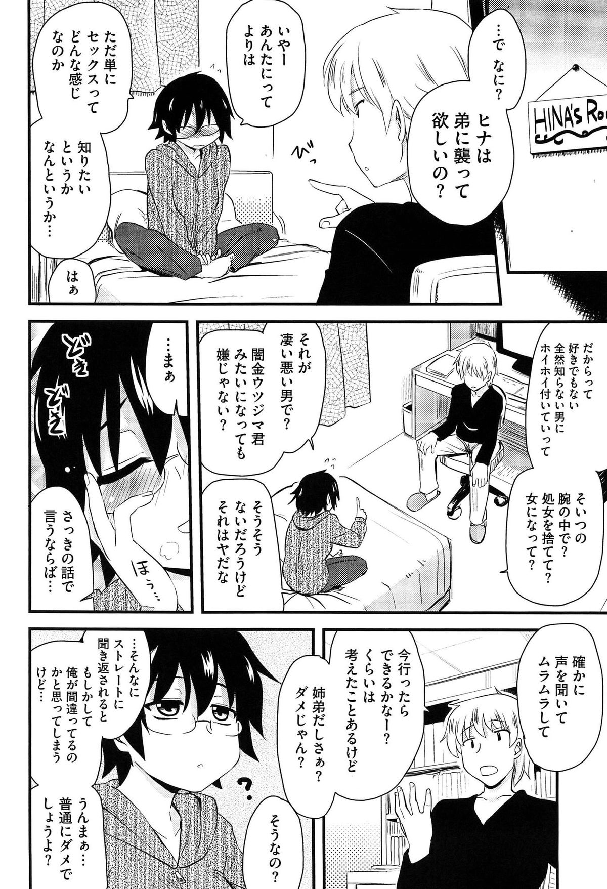 【エロ漫画】夜に街を歩きながら、セックスのことがばかり考えてしまう眼鏡っ子、経験がないことが余計に興味と妄想を掻き立てる、帰宅して弟にＡＶ鑑賞もオナニーもバレバレだったことが判明して姉弟姦、初めてのキスで電撃が身体を駆け巡り、弟の勃起ちんぽをフェラ、巨乳で挟んでパイズリして生射精に中出し近親相姦でめでたく処女喪失【聖☆司：処女姉、考える】