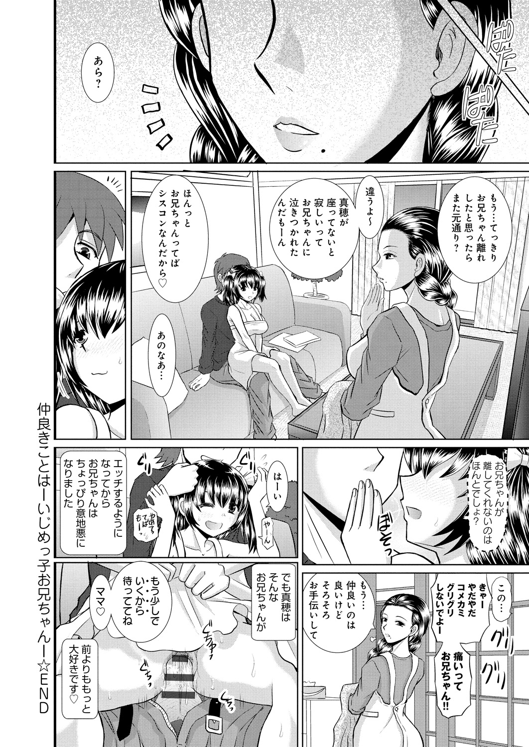 【エロ漫画】いつまでたっても兄にベッタリで兄離れ出来ない妹…お兄ちゃんにアナルを開発されてバックでアナルセックスまでしちゃう【はるほんや：仲良きことは いじめっ子お兄ちゃん】