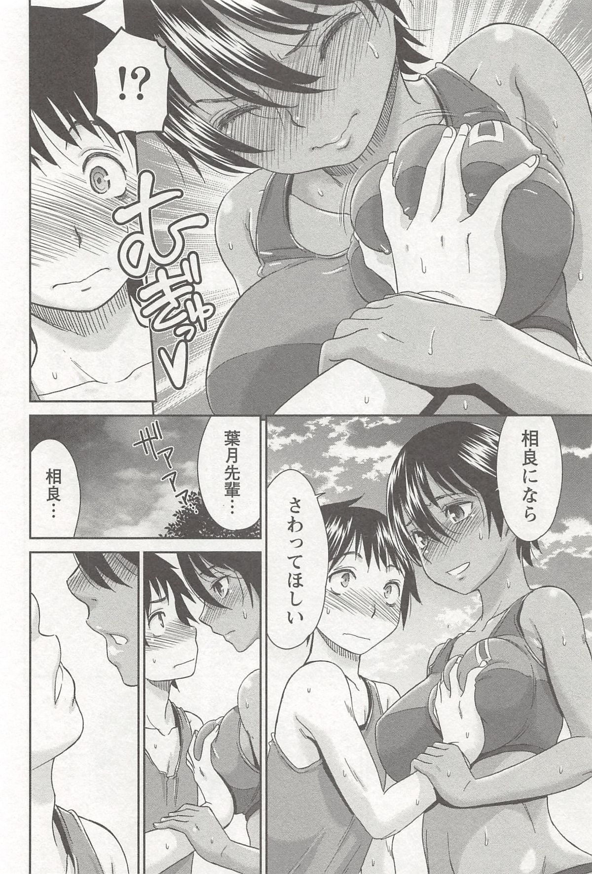 【エロ漫画】秘密のビーチで誘惑しちゃうビーチバレーのお姉さん…おっぱい揉みをさせてクンニをされてトロ顔で生ハメ中出しいちゃラブセックスしちゃう【桃之助：ビーチde個人指導】