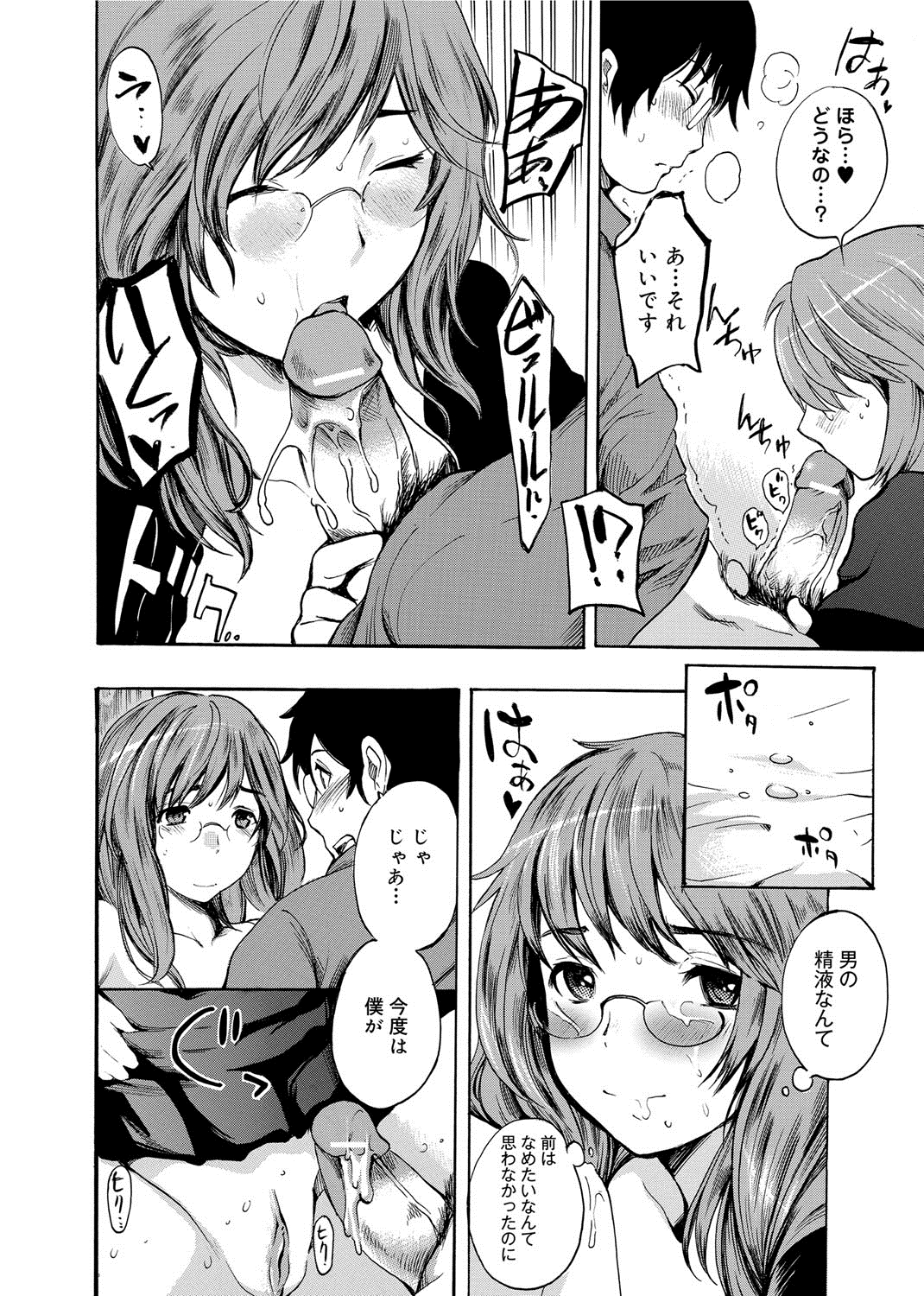 【エロ漫画】後輩に優しくされてエッチな展開になっちゃう巨乳のメガネお姉さん…ご奉仕フェラをして生ハメ中出しいちゃラブセックスしちゃう【子門竜士郎：がくまん! 】