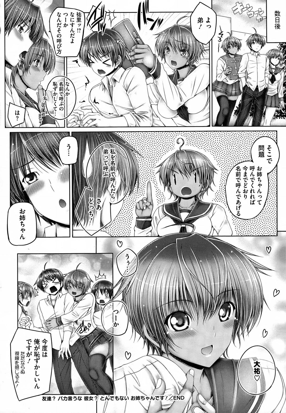 【エロ漫画】海に行くと言い出したくせに水着を忘れてしまった姉は千円自販機で露出の激しい水着を間に合わせで購入…あまりにも過激なビキニ姿に興奮した弟に襲われパイズリフェラから生ハメ中出し近親相姦セックスしちゃう【音音：友達？バカ言うな！彼女？とんでもない お姉ちゃんです！】