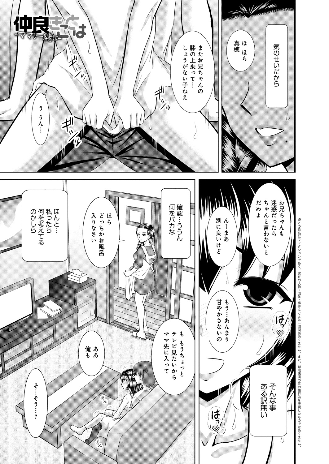 【エロ漫画】いつまでたっても兄にベッタリで兄離れ出来ない妹…お風呂でイチャイチャして母親と3Pセックスしちゃう【はるほんや：仲良きことは ママも一緒】 2ページ
