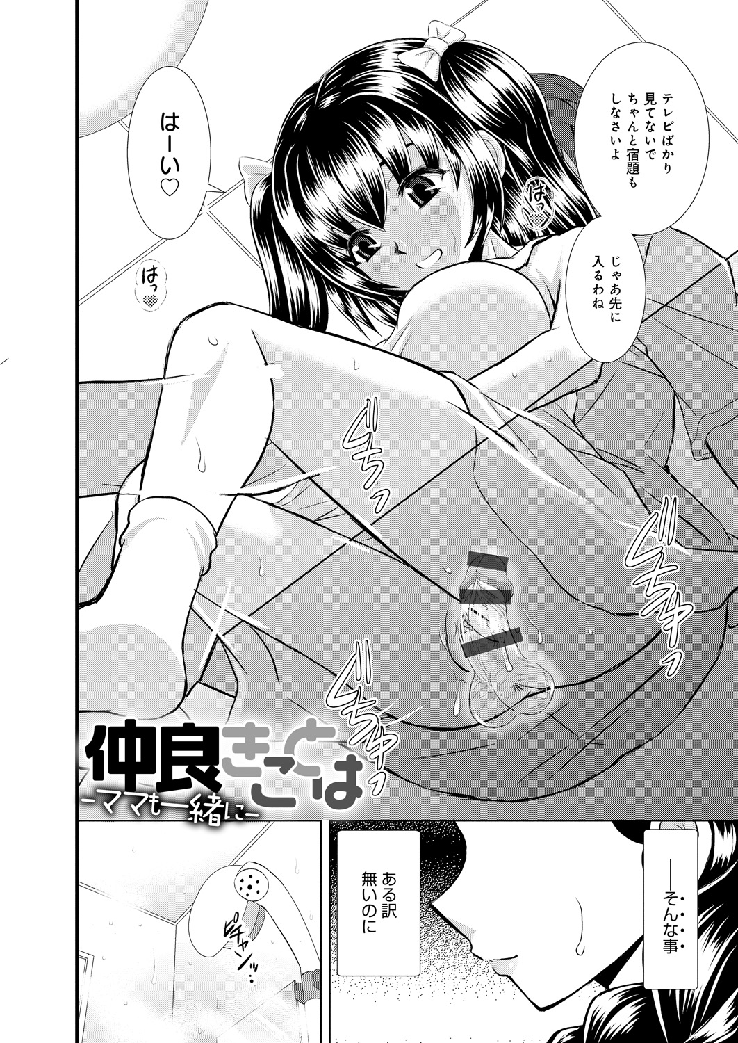 【エロ漫画】いつまでたっても兄にベッタリで兄離れ出来ない妹…お風呂でイチャイチャして母親と3Pセックスしちゃう【はるほんや：仲良きことは ママも一緒】 3ページ