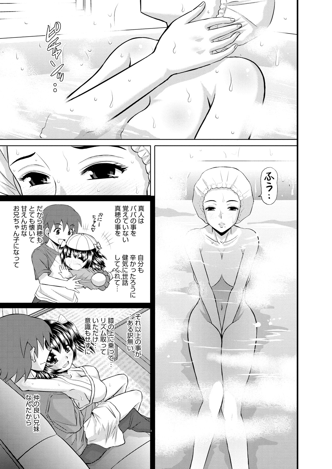【エロ漫画】いつまでたっても兄にベッタリで兄離れ出来ない妹…お風呂でイチャイチャして母親と3Pセックスしちゃう【はるほんや：仲良きことは ママも一緒】 4ページ