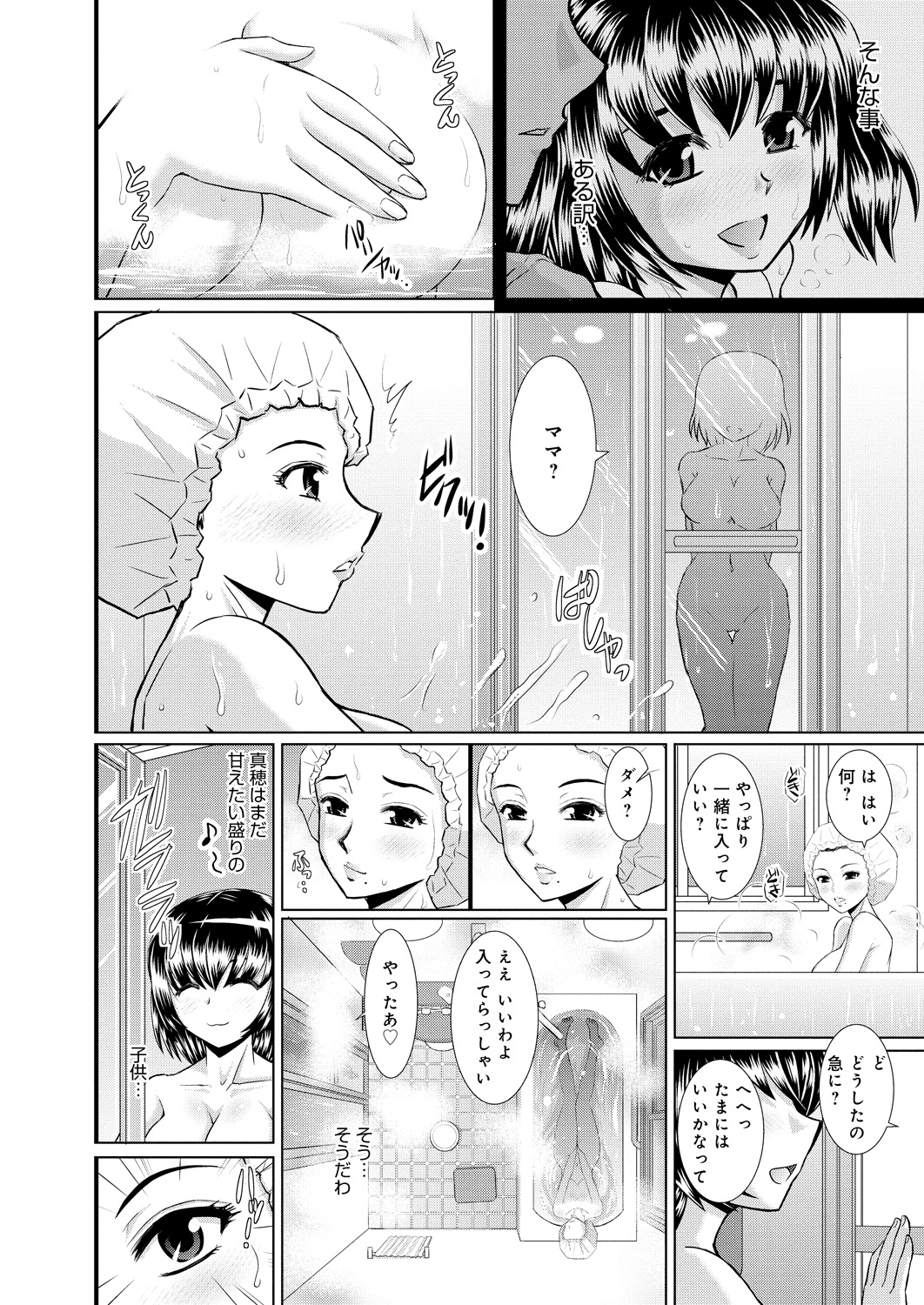 【エロ漫画】いつまでたっても兄にベッタリで兄離れ出来ない妹…お風呂でイチャイチャして母親と3Pセックスしちゃう【はるほんや：仲良きことは ママも一緒】 5ページ