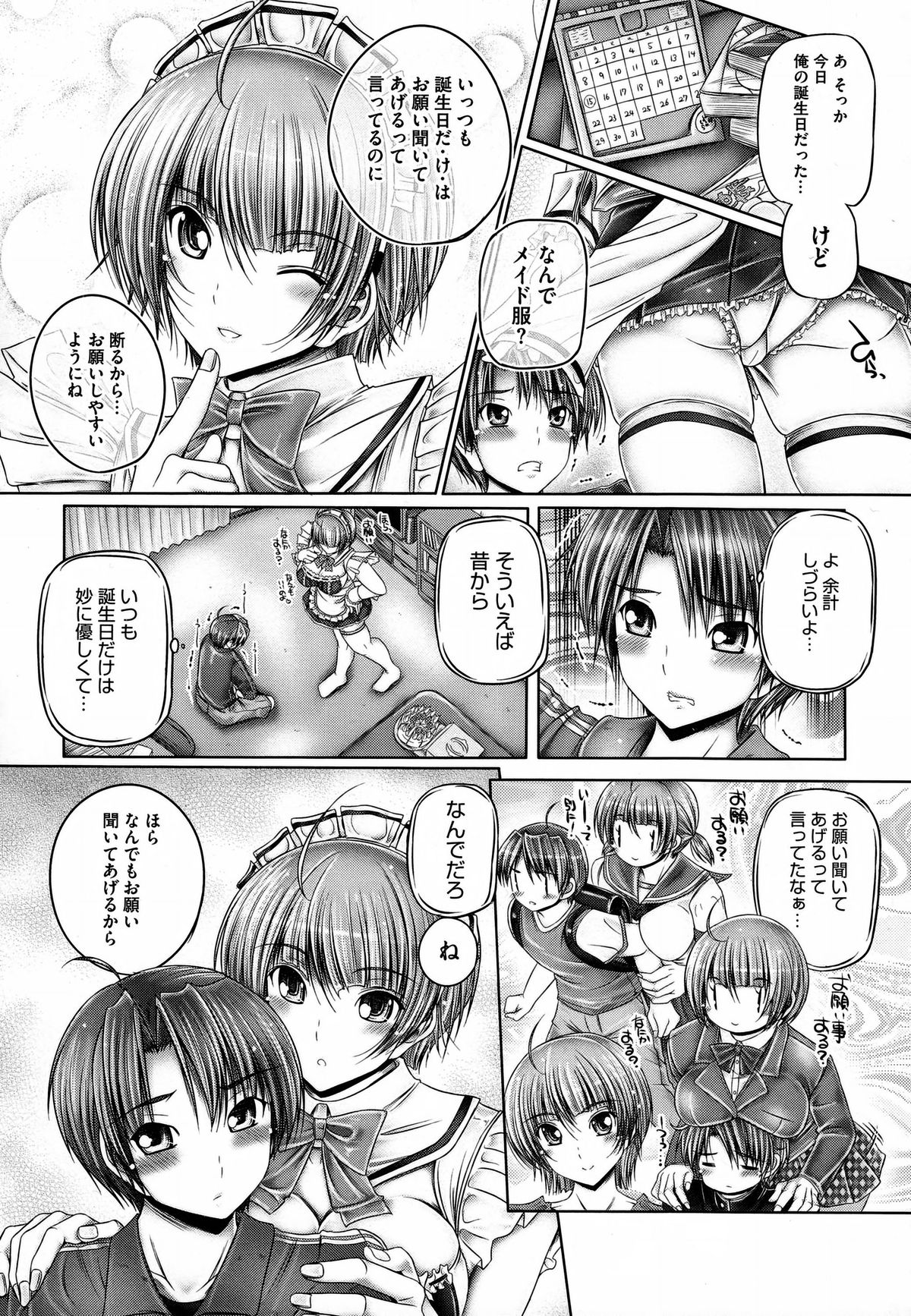【エロ漫画】メイドコスプレで弟の誕生日をお祝いしちゃう巨乳のお姉さん…キスで誘惑しておっぱい舐めやパイズリフェラをして生ハメ中出しいちゃラブセックスしちゃう【音音：姉お願い】