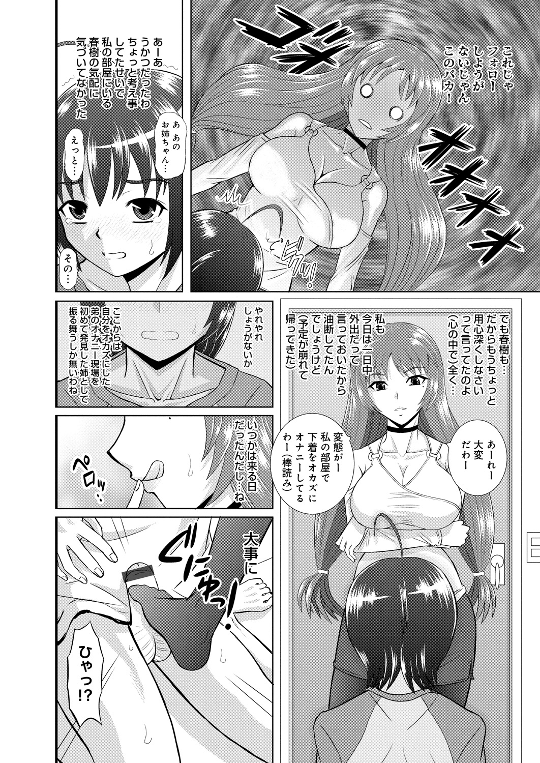 【エロ漫画】弟を調教しちゃう淫乱巨乳のお姉さん…パイズリフェラをして生ハメ中出し近親相姦セックスしちゃう【はるほんや：ツヨアネ ー弟は姉の玩具ー】