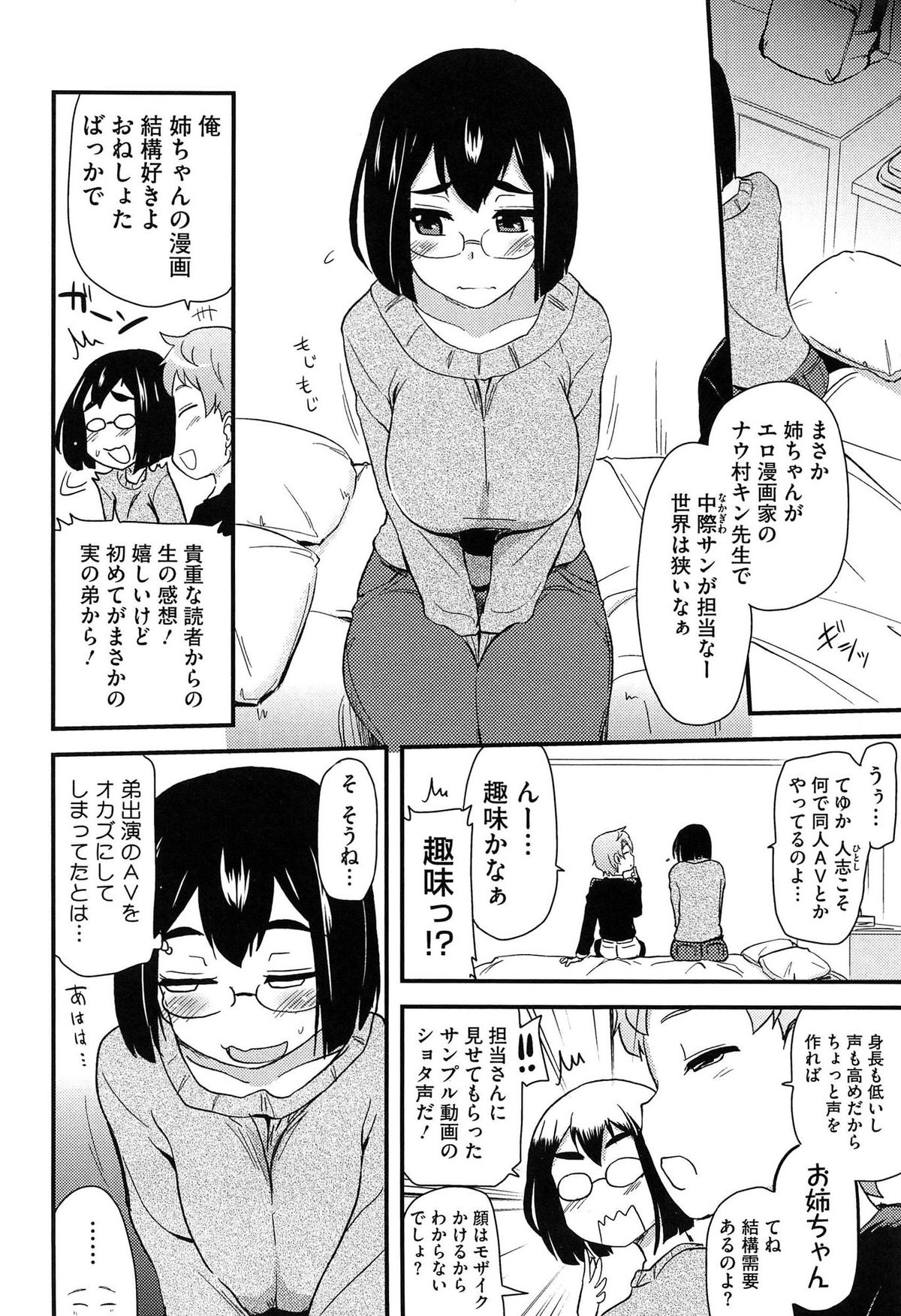 【エロ漫画】処女を卒業するため同人AVやってるショタ顔の男性を紹介されるも、ホテルであったらそれは弟だった漫画家のお姉さん…勢いに流されてしまった姉は弟の思うがままに犯されてしまう【聖☆司：信頼のおける同人AV男優】