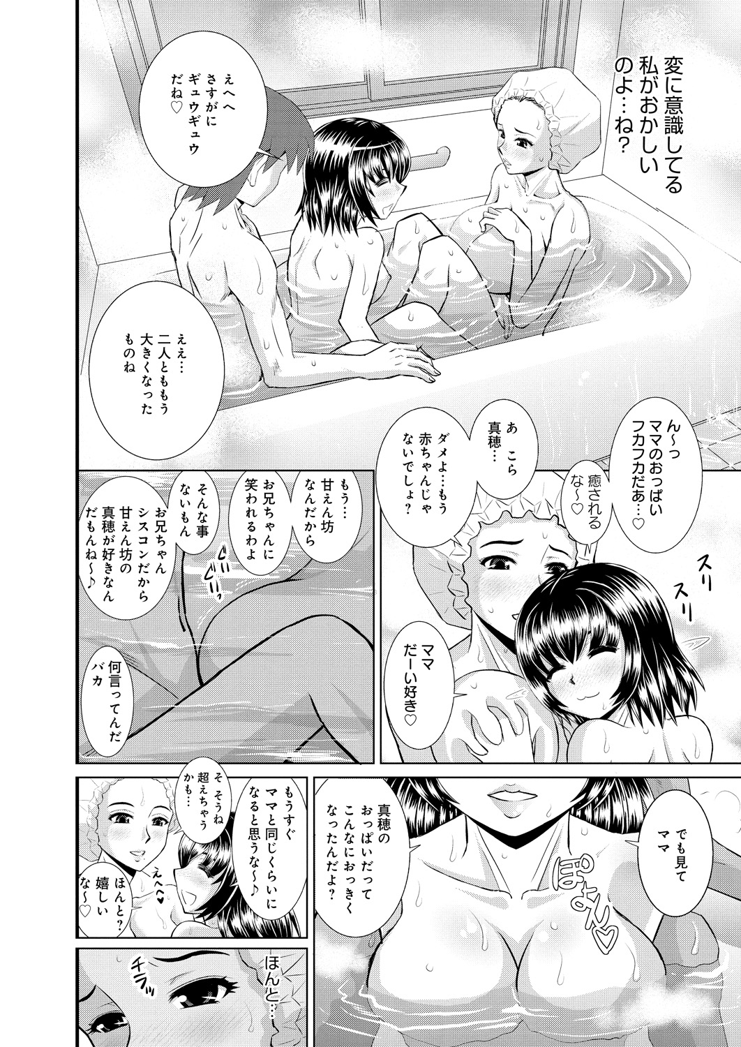 【エロ漫画】いつまでたっても兄にベッタリで兄離れ出来ない妹…お風呂でイチャイチャして母親と3Pセックスしちゃう【はるほんや：仲良きことは ママも一緒】 7ページ