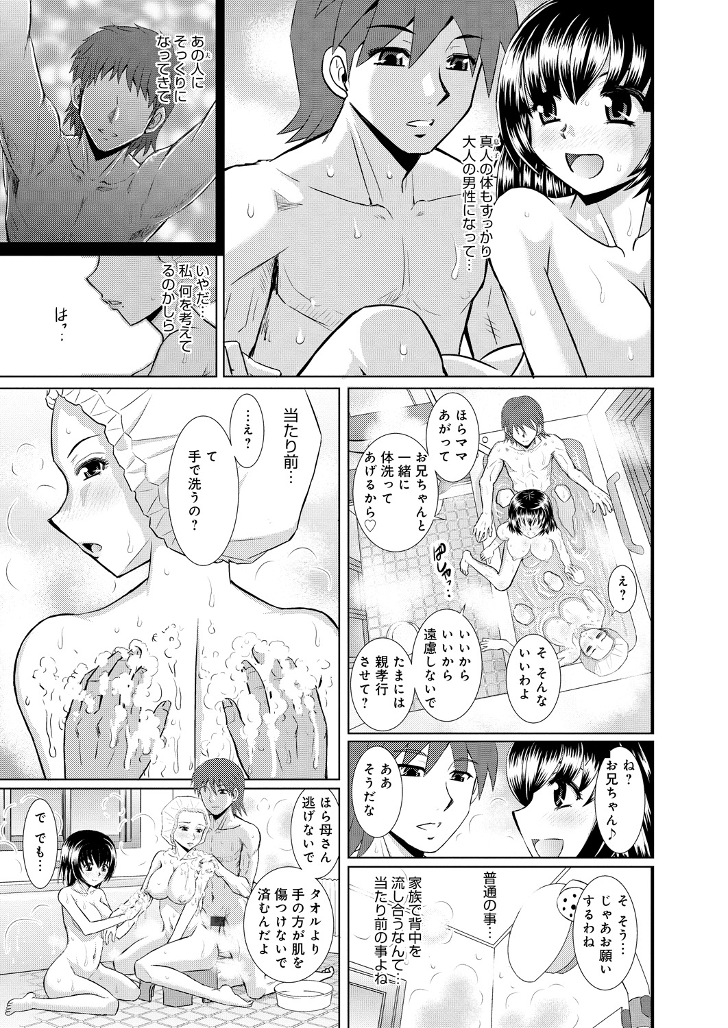 【エロ漫画】いつまでたっても兄にベッタリで兄離れ出来ない妹…お風呂でイチャイチャして母親と3Pセックスしちゃう【はるほんや：仲良きことは ママも一緒】 8ページ