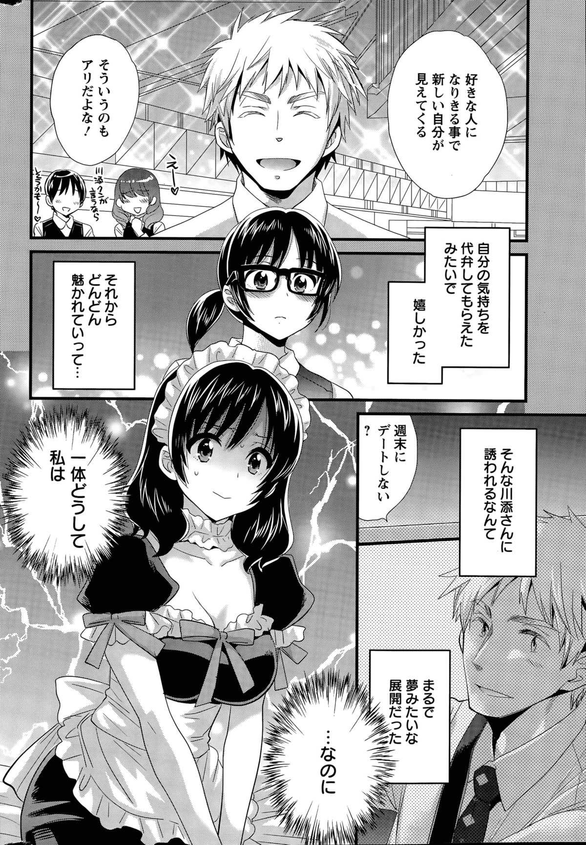 【エロ漫画】初デート後に男とホテルでコスプレセックスする巨乳お姉さん…彼女はメイド服姿で彼と積極的に騎乗位やバックなどの体位で着衣生ハメさせる！【ポン貴花田：大谷さんのコスプレ事情7】