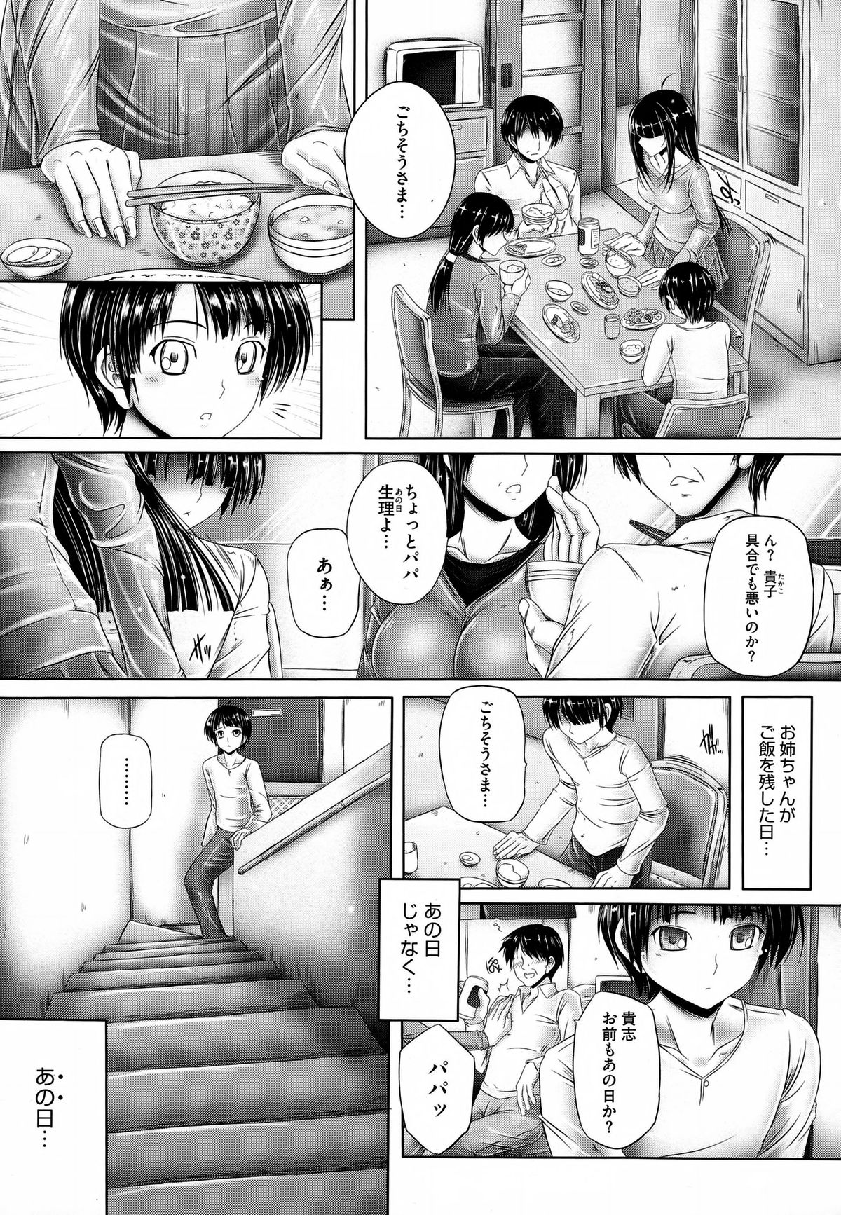 【エロ漫画】弟がパンツでオナニーをしているところ見てしまい逆レイプしちゃうドSビッチなお姉さん…フェラをして勢いよく射精したザーメンで顔面にぶっかけられて騎乗位で生ハメ中出し近親相姦セックスしちゃう【音音：姉のもの弟のもの】