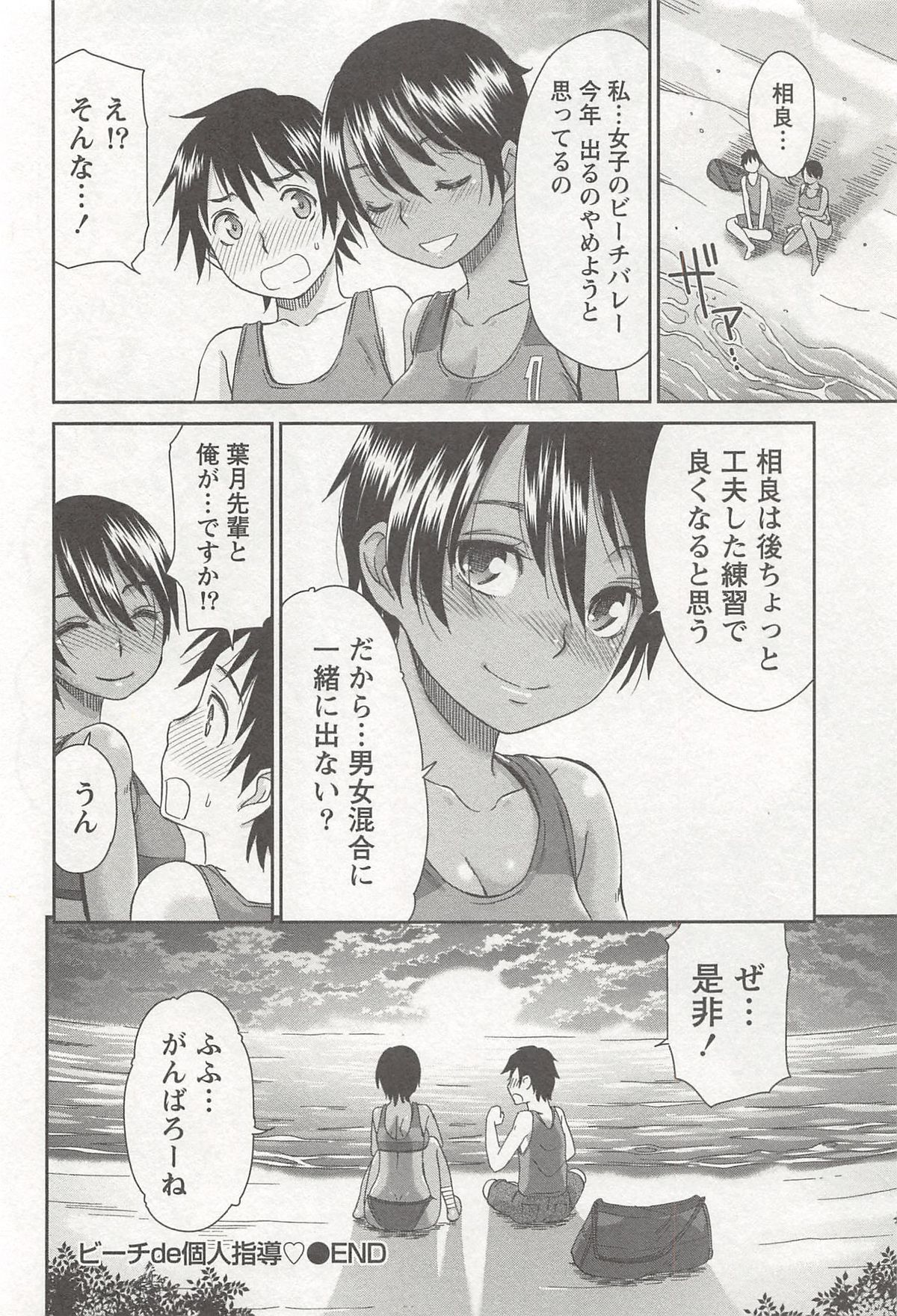 【エロ漫画】秘密のビーチで誘惑しちゃうビーチバレーのお姉さん…おっぱい揉みをさせてクンニをされてトロ顔で生ハメ中出しいちゃラブセックスしちゃう【桃之助：ビーチde個人指導】