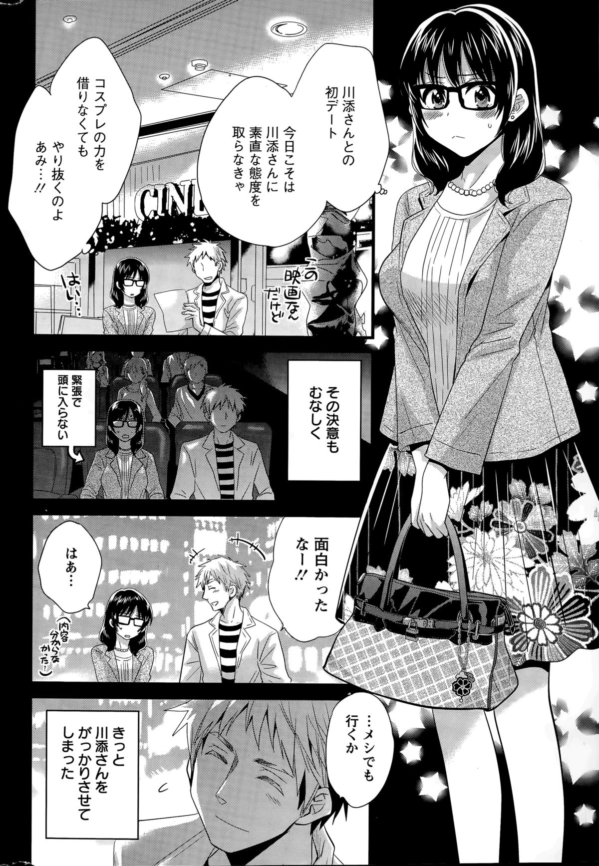 【エロ漫画】初デート後に男とホテルでコスプレセックスする巨乳お姉さん…彼女はメイド服姿で彼と積極的に騎乗位やバックなどの体位で着衣生ハメさせる！【ポン貴花田：大谷さんのコスプレ事情7】