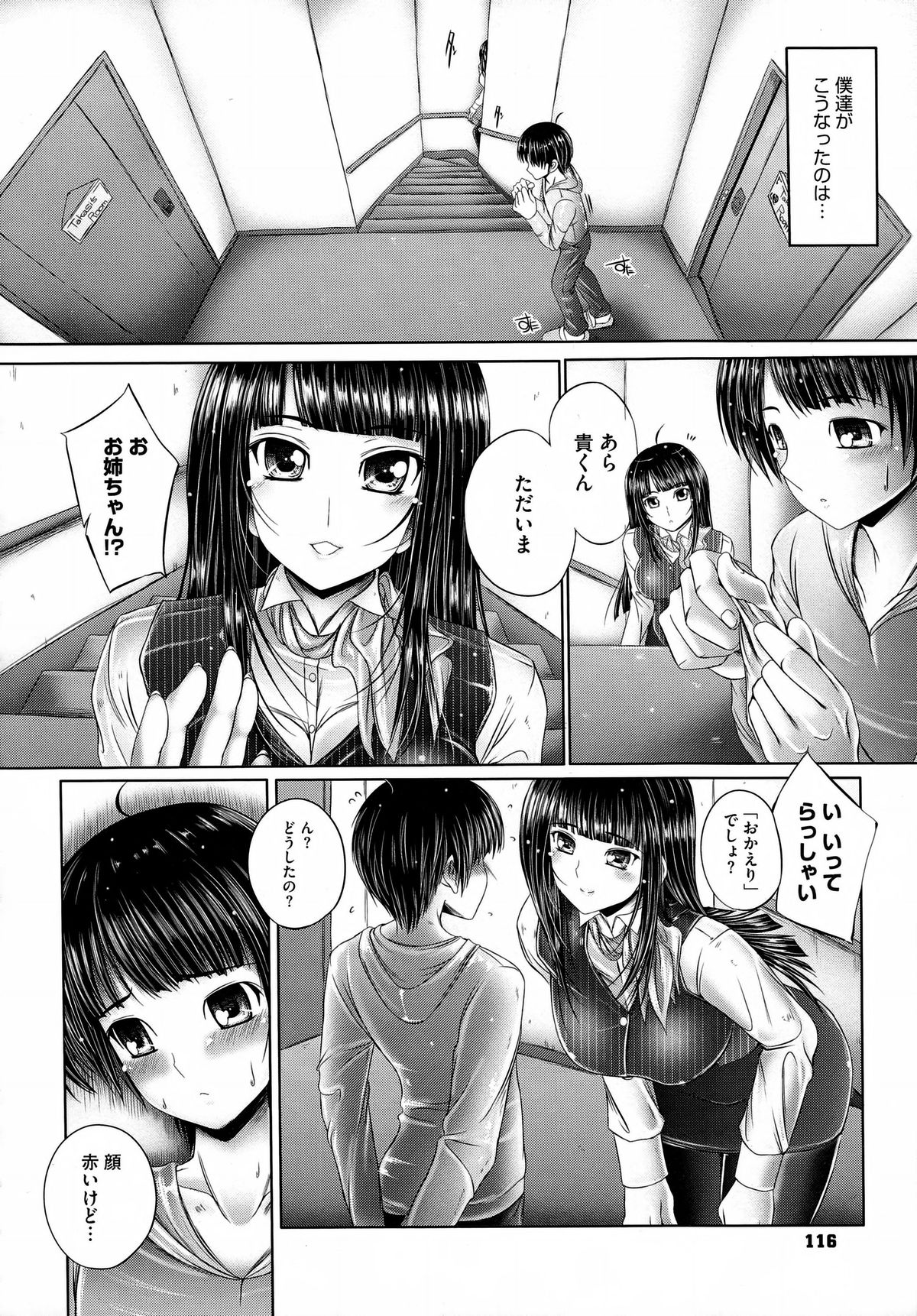 【エロ漫画】弟がパンツでオナニーをしているところ見てしまい逆レイプしちゃうドSビッチなお姉さん…フェラをして勢いよく射精したザーメンで顔面にぶっかけられて騎乗位で生ハメ中出し近親相姦セックスしちゃう【音音：姉のもの弟のもの】