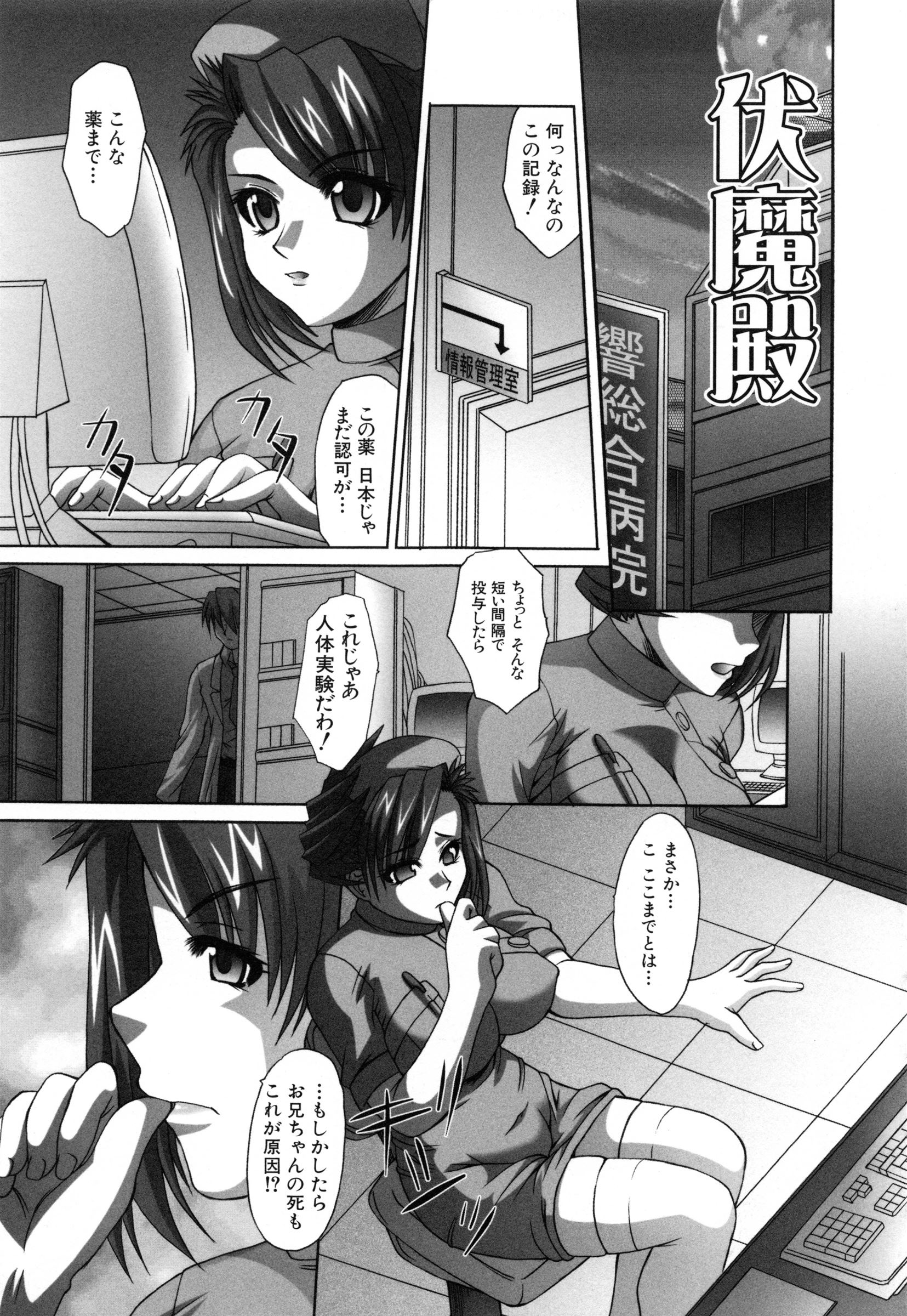 【エロ漫画】エロ医者に調教されちゃう巨乳ナース…騎乗位やバックで生ハメ中出しアクメ堕ちしちゃう【海原港：伏魔殿】