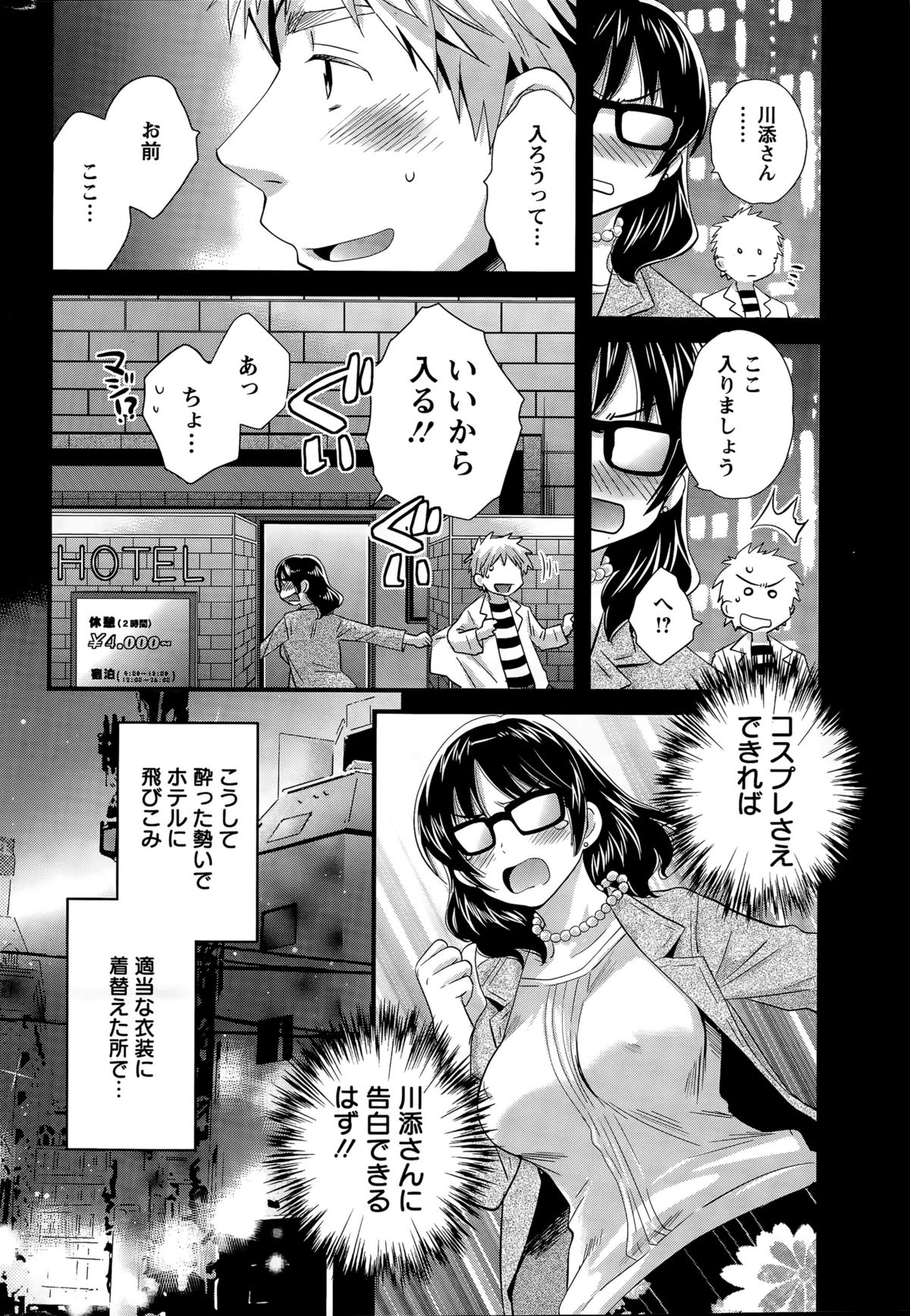 【エロ漫画】初デート後に男とホテルでコスプレセックスする巨乳お姉さん…彼女はメイド服姿で彼と積極的に騎乗位やバックなどの体位で着衣生ハメさせる！【ポン貴花田：大谷さんのコスプレ事情7】