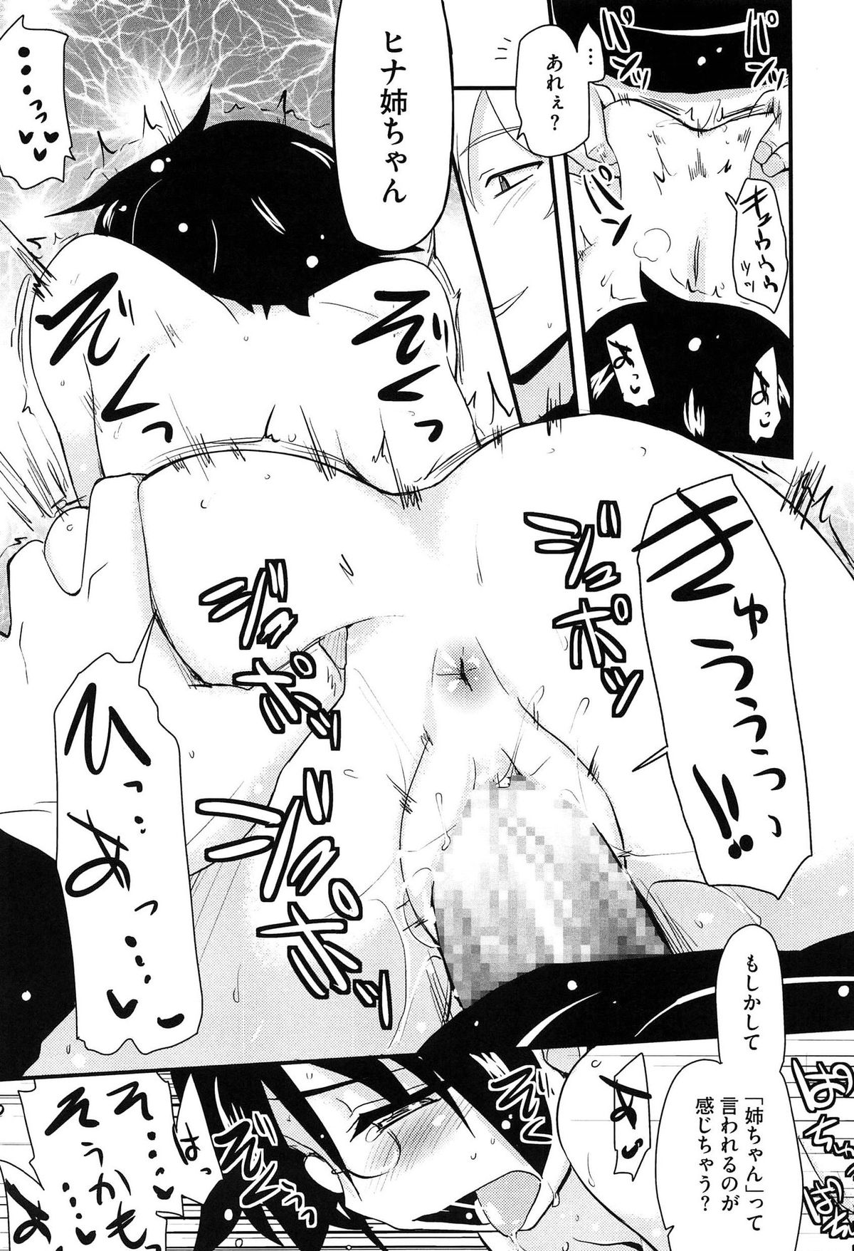 【エロ漫画】夜に街を歩きながら、セックスのことがばかり考えてしまう眼鏡っ子、経験がないことが余計に興味と妄想を掻き立てる、帰宅して弟にＡＶ鑑賞もオナニーもバレバレだったことが判明して姉弟姦、初めてのキスで電撃が身体を駆け巡り、弟の勃起ちんぽをフェラ、巨乳で挟んでパイズリして生射精に中出し近親相姦でめでたく処女喪失【聖☆司：処女姉、考える】