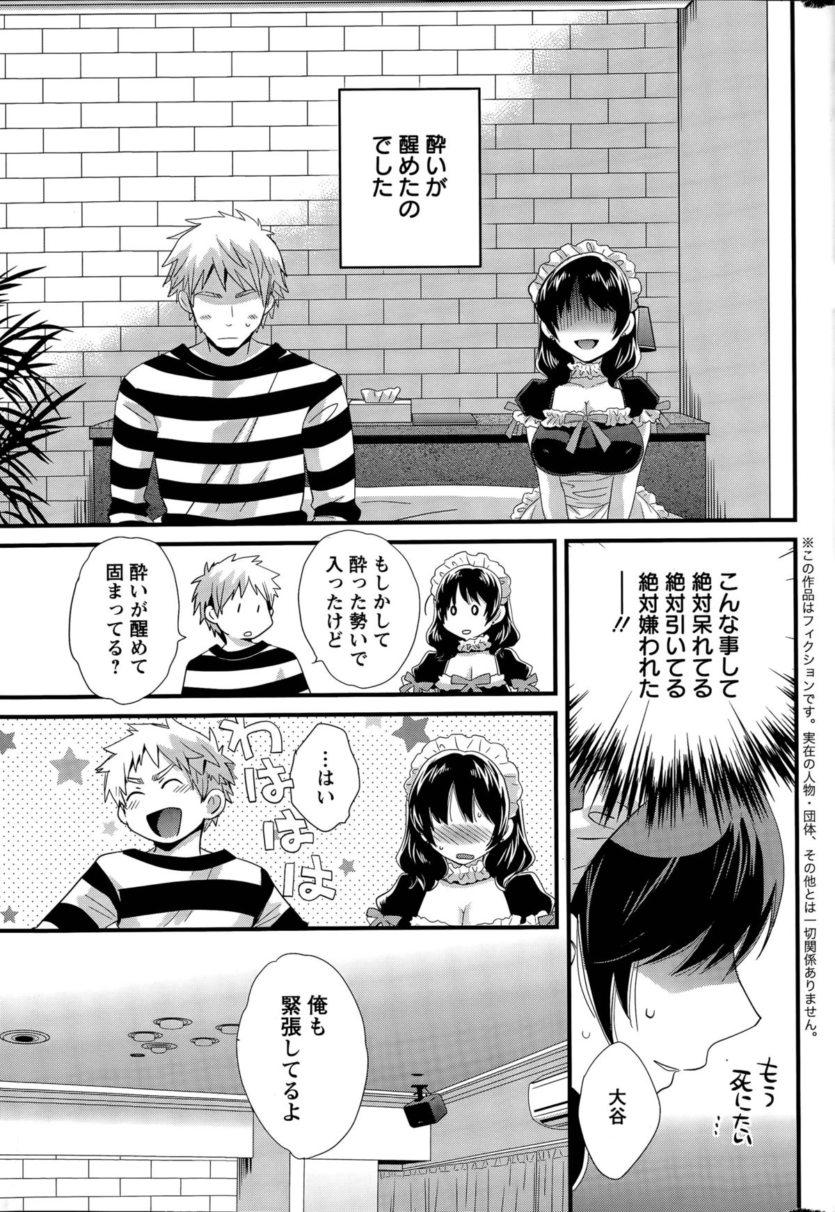 【エロ漫画】初デート後に男とホテルでコスプレセックスする巨乳お姉さん…彼女はメイド服姿で彼と積極的に騎乗位やバックなどの体位で着衣生ハメさせる！【ポン貴花田：大谷さんのコスプレ事情7】