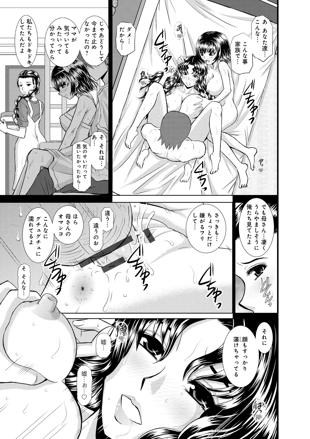 【エロ漫画】いつまでたっても兄にベッタリで兄離れ出来ない妹…お風呂でイチャイチャして母親と3Pセックスしちゃう【はるほんや：仲良きことは ママも一緒】 14ページ