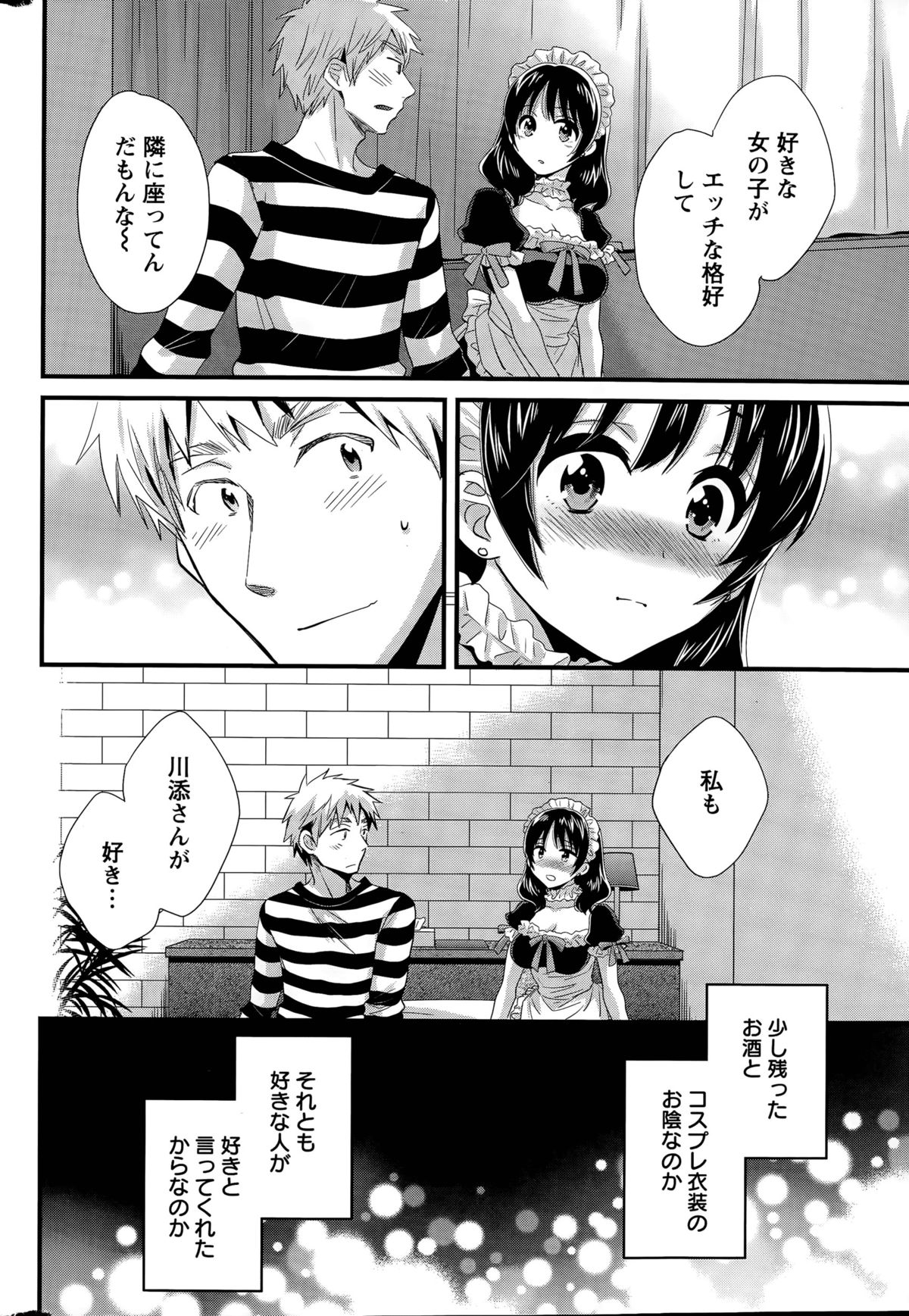【エロ漫画】初デート後に男とホテルでコスプレセックスする巨乳お姉さん…彼女はメイド服姿で彼と積極的に騎乗位やバックなどの体位で着衣生ハメさせる！【ポン貴花田：大谷さんのコスプレ事情7】
