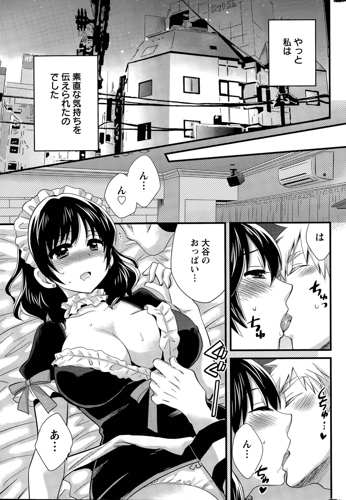 【エロ漫画】初デート後に男とホテルでコスプレセックスする巨乳お姉さん…彼女はメイド服姿で彼と積極的に騎乗位やバックなどの体位で着衣生ハメさせる！【ポン貴花田：大谷さんのコスプレ事情7】