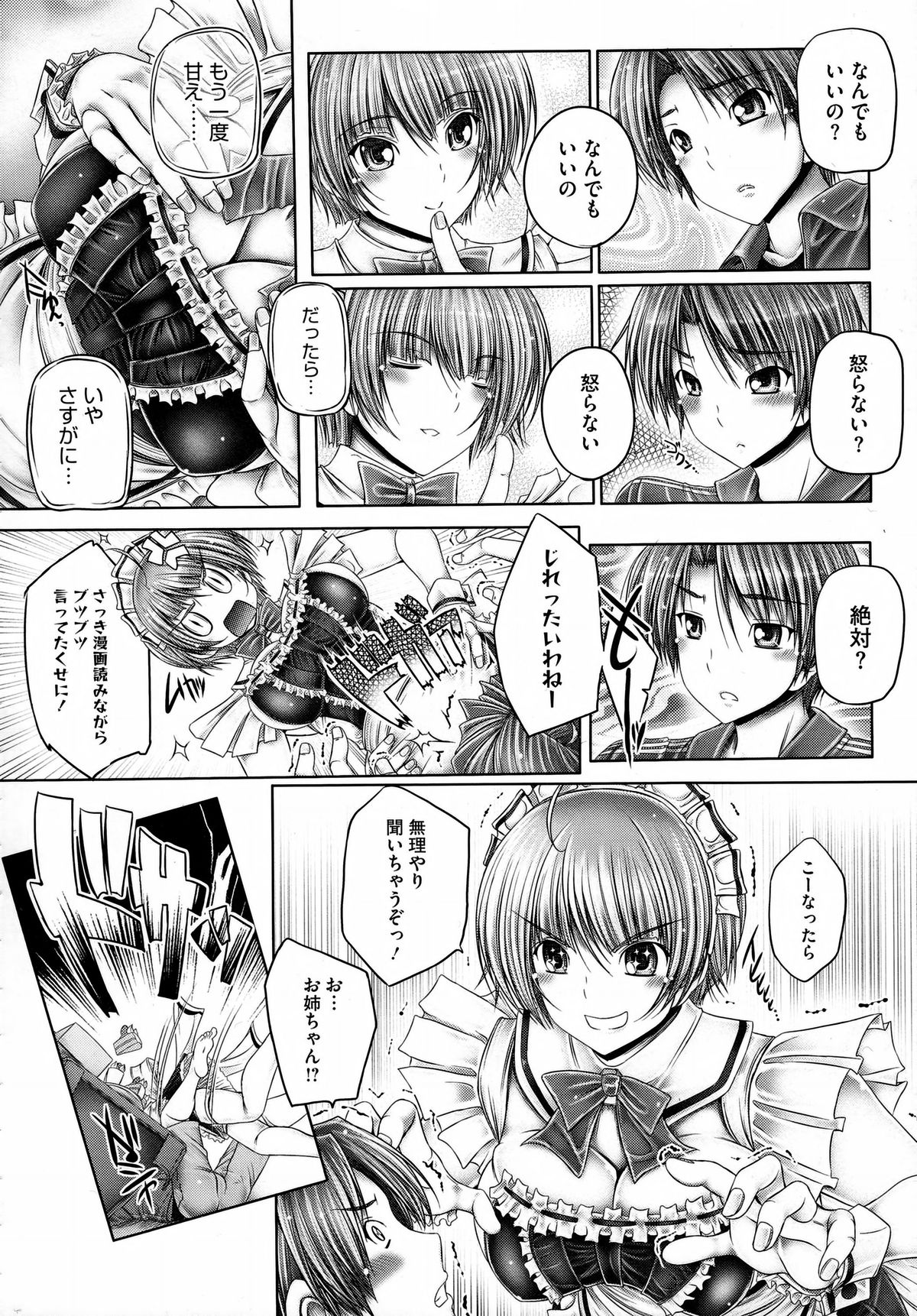 【エロ漫画】メイドコスプレで弟の誕生日をお祝いしちゃう巨乳のお姉さん…キスで誘惑しておっぱい舐めやパイズリフェラをして生ハメ中出しいちゃラブセックスしちゃう【音音：姉お願い】