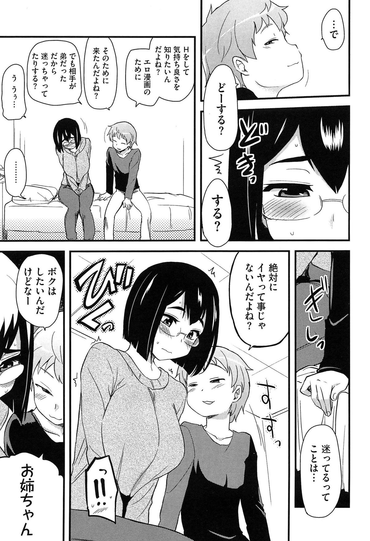 【エロ漫画】処女を卒業するため同人AVやってるショタ顔の男性を紹介されるも、ホテルであったらそれは弟だった漫画家のお姉さん…勢いに流されてしまった姉は弟の思うがままに犯されてしまう【聖☆司：信頼のおける同人AV男優】