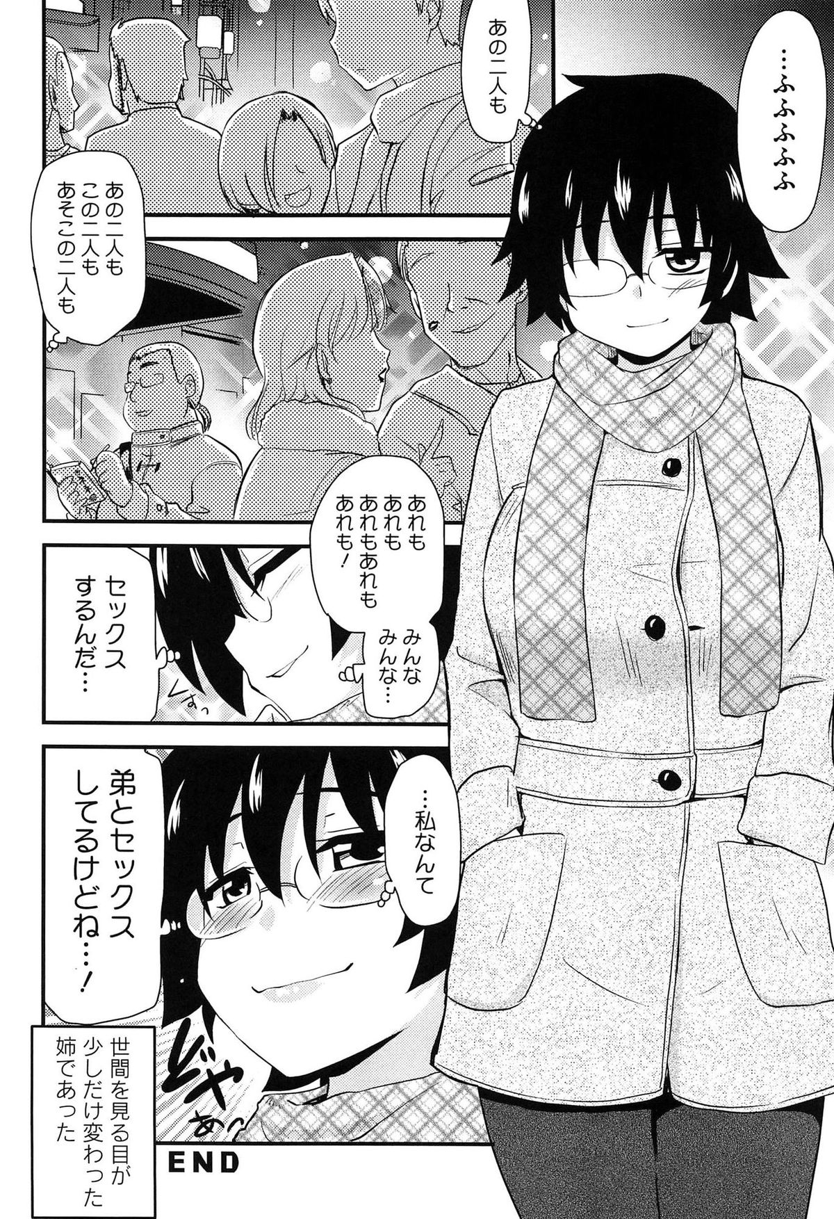 【エロ漫画】夜に街を歩きながら、セックスのことがばかり考えてしまう眼鏡っ子、経験がないことが余計に興味と妄想を掻き立てる、帰宅して弟にＡＶ鑑賞もオナニーもバレバレだったことが判明して姉弟姦、初めてのキスで電撃が身体を駆け巡り、弟の勃起ちんぽをフェラ、巨乳で挟んでパイズリして生射精に中出し近親相姦でめでたく処女喪失【聖☆司：処女姉、考える】